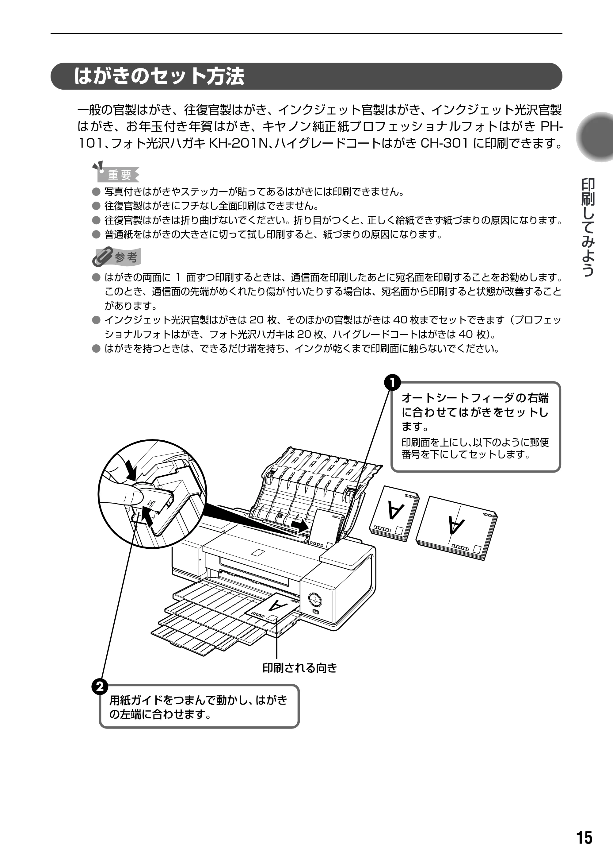 キヤノン PIXUS iX5000 基本操作ガイド （PDF形式／18.7Mバイト） — 封筒のセット方法 — 原本ページ — 17ページ