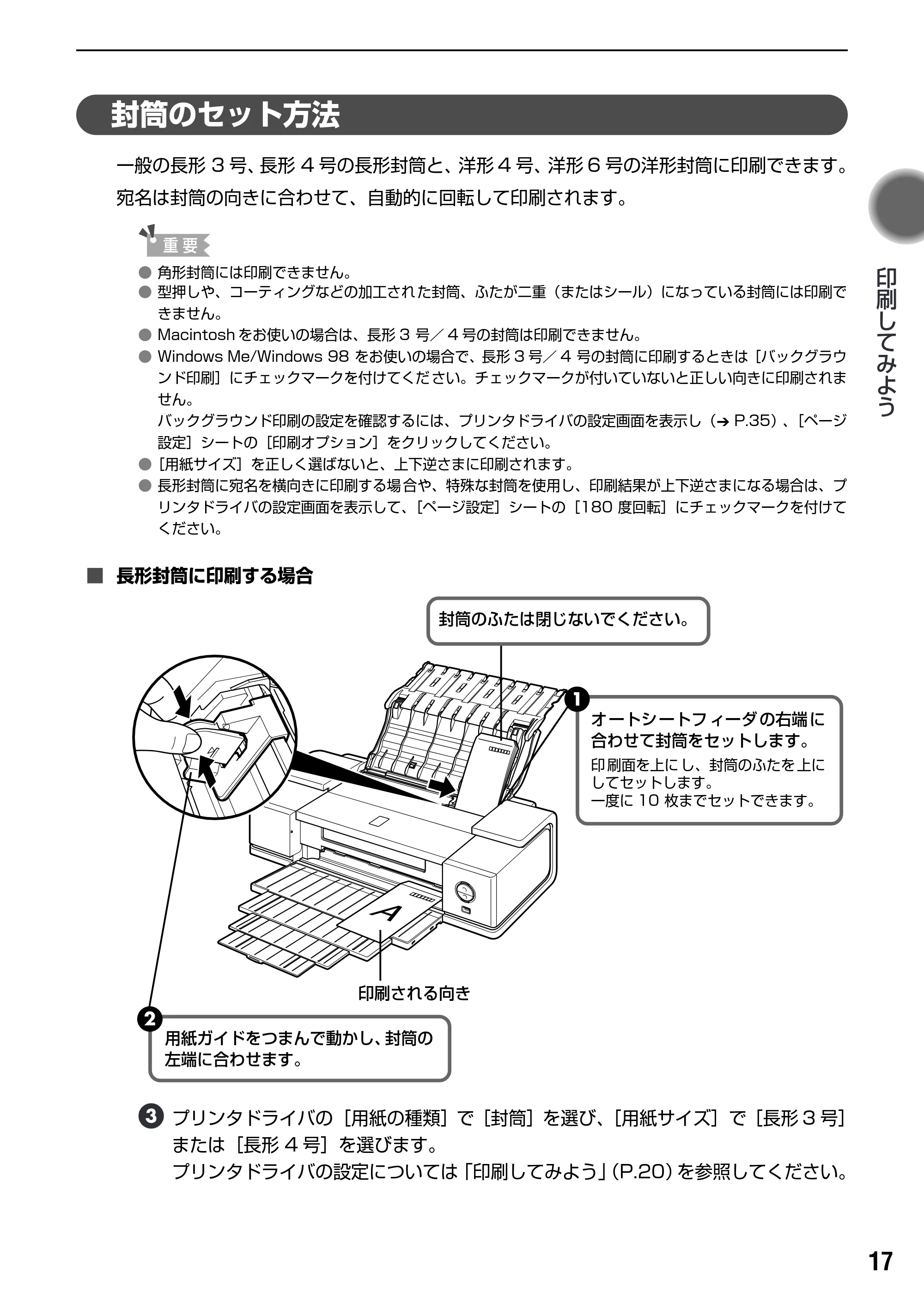 キヤノン PIXUS iX5000 基本操作ガイド （PDF形式／18.7Mバイト） — その他小さなサイズの用紙のセット方法 — 原本ページ — 19ページ