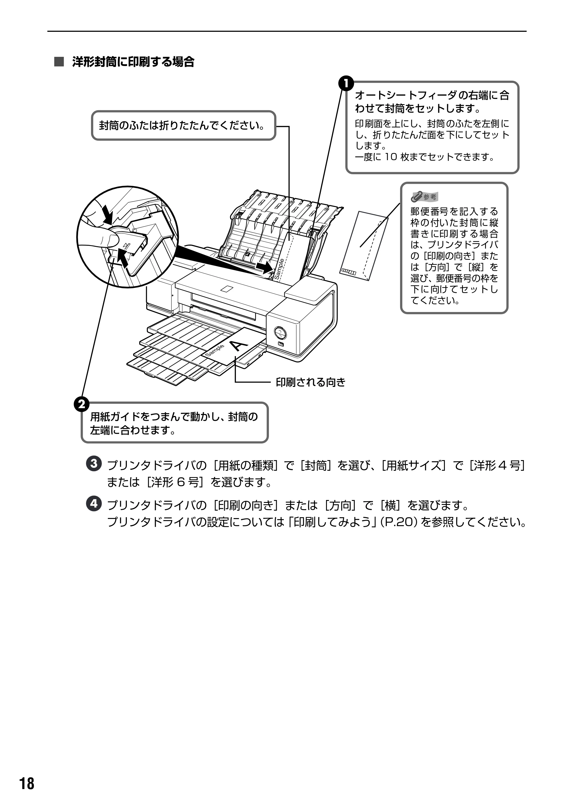 キヤノン PIXUS iX5000 基本操作ガイド （PDF形式／18.7Mバイト） — 印刷してみよう — 原本ページ — 20ページ