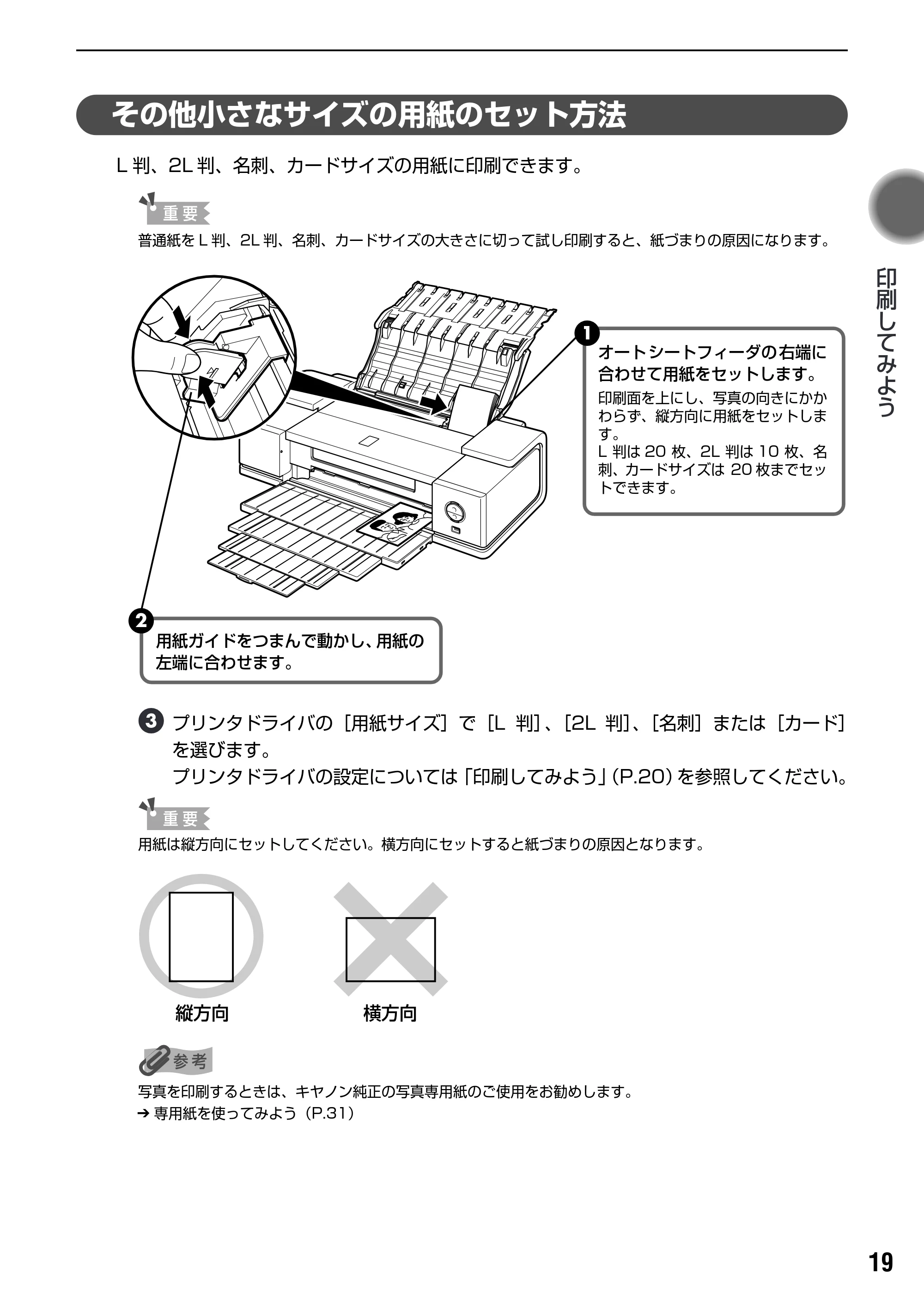 キヤノン PIXUS iX5000 基本操作ガイド （PDF形式／18.7Mバイト） — 原本ページ — 21ページ