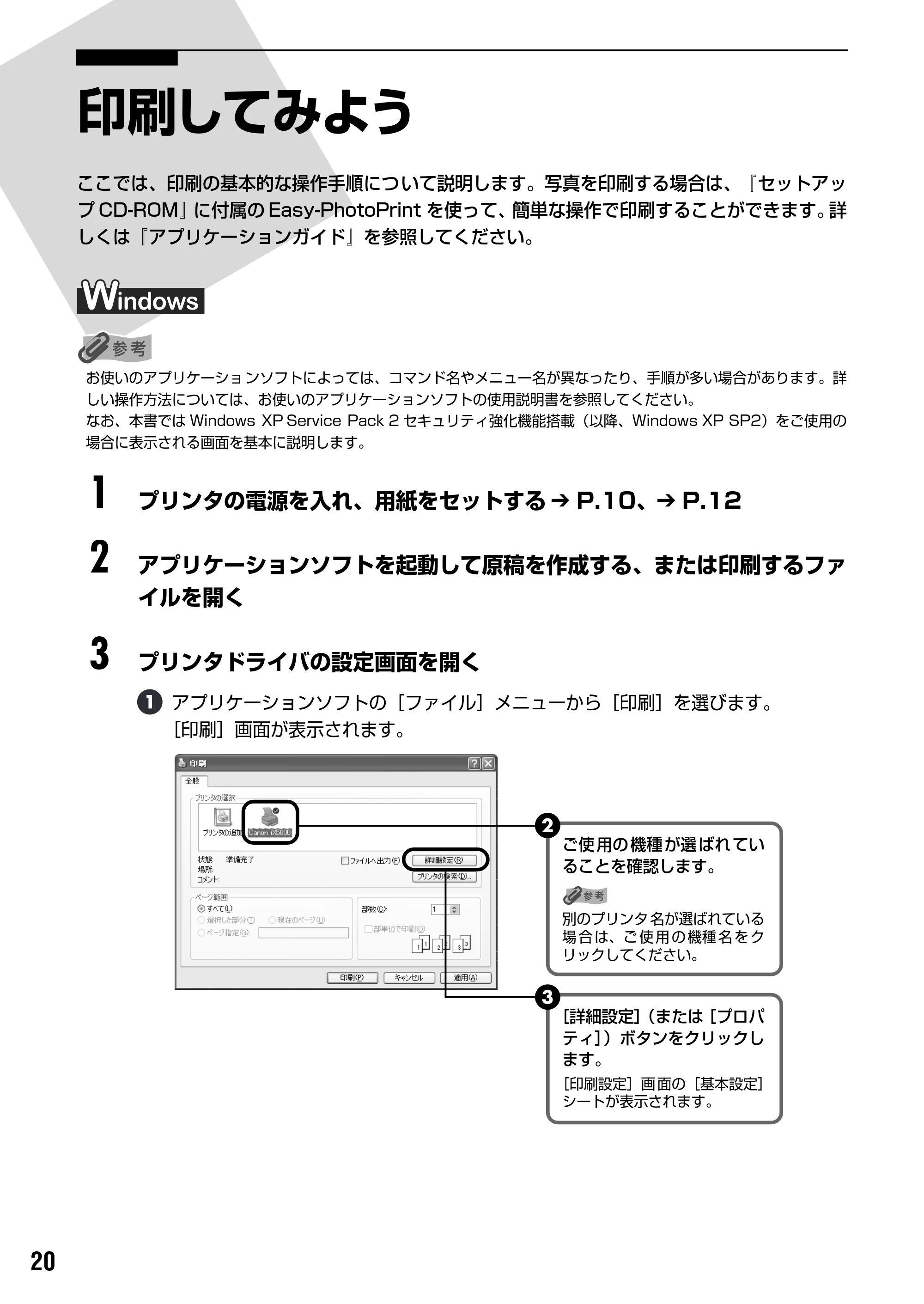 キヤノン PIXUS iX5000 基本操作ガイド （PDF形式／18.7Mバイト） — 原本ページ — 22ページ