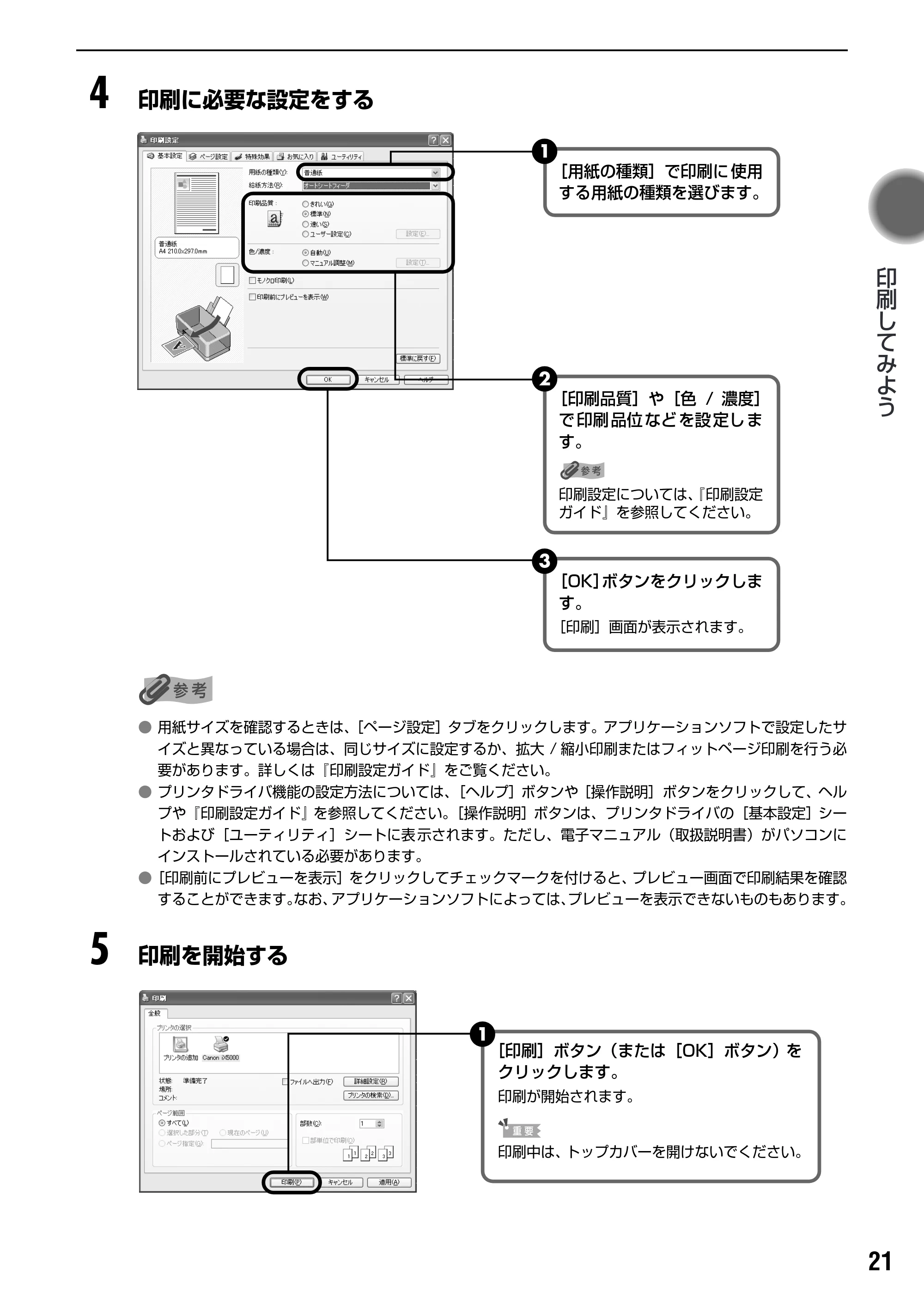 キヤノン PIXUS iX5000 基本操作ガイド （PDF形式／18.7Mバイト） — 原本ページ — 23ページ