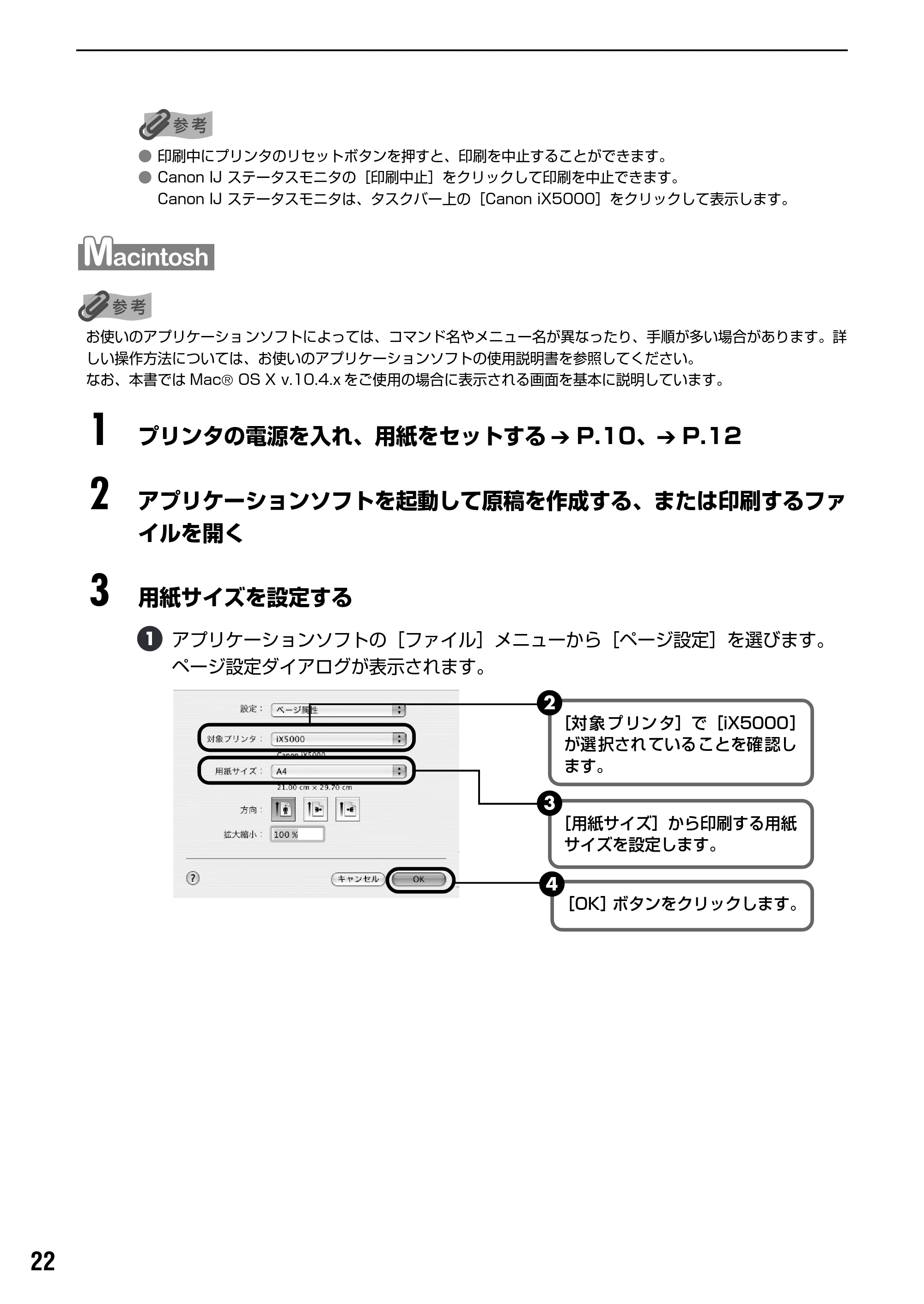 キヤノン PIXUS iX5000 基本操作ガイド （PDF形式／18.7Mバイト） — 原本ページ — 24ページ