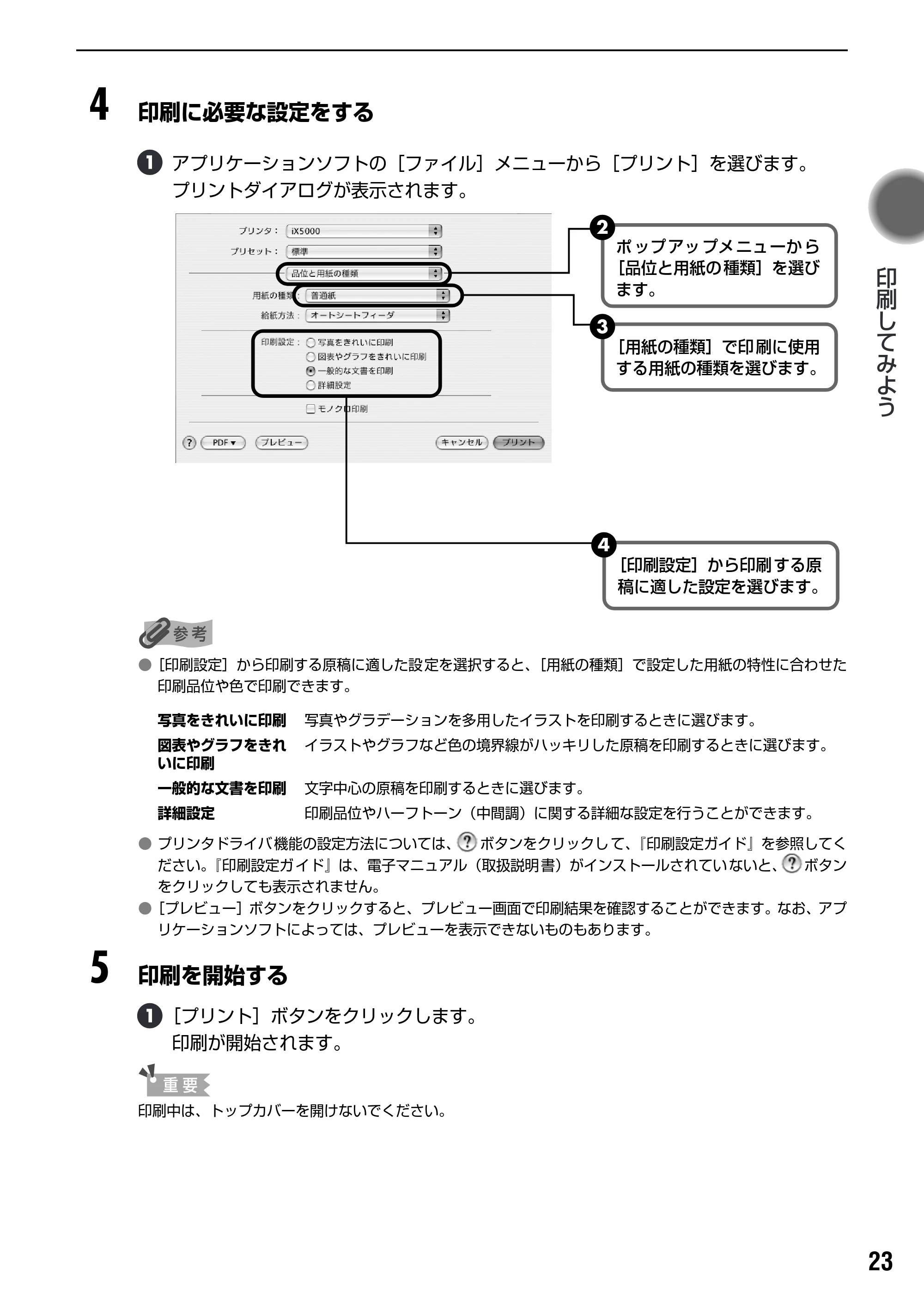 キヤノン PIXUS iX5000 基本操作ガイド （PDF形式／18.7Mバイト） — PictBridge 対応機器から印刷してみよう — 原本ページ — 25ページ