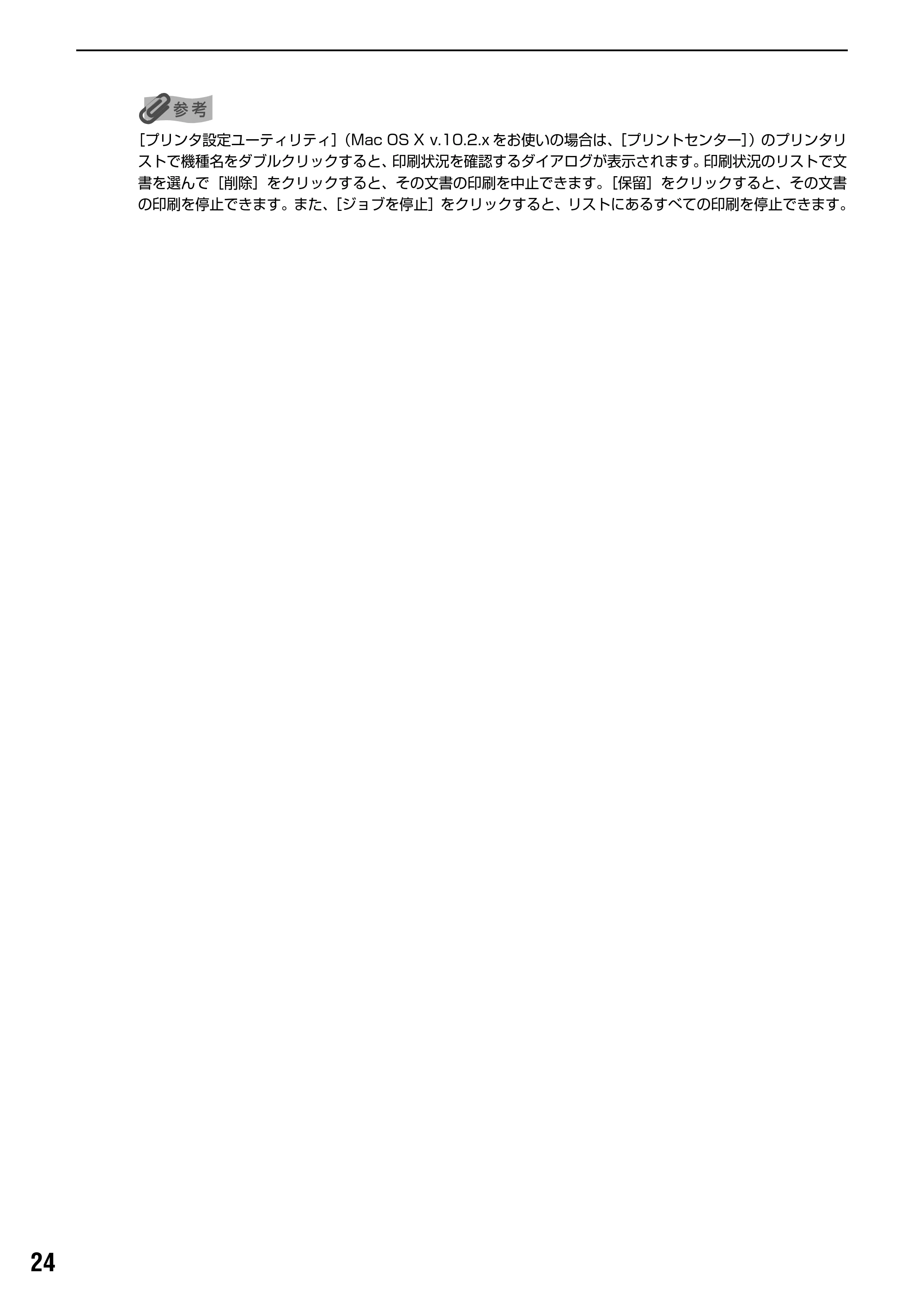 キヤノン PIXUS iX5000 基本操作ガイド （PDF形式／18.7Mバイト） — PictBridge 対応機器を接続する — 原本ページ — 26ページ