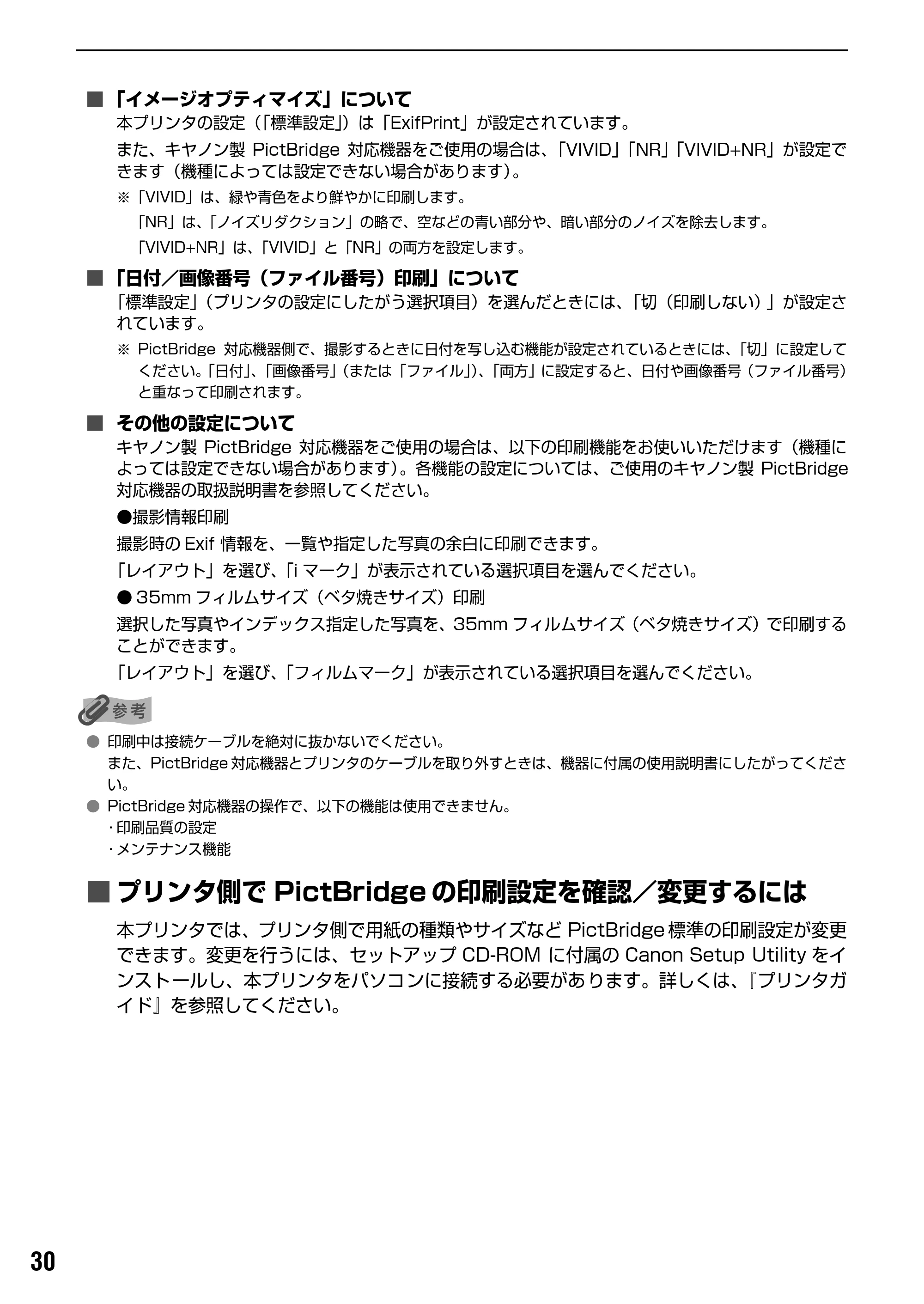 キヤノン PIXUS iX5000 基本操作ガイド （PDF形式／18.7Mバイト） — 原本ページ — 32ページ