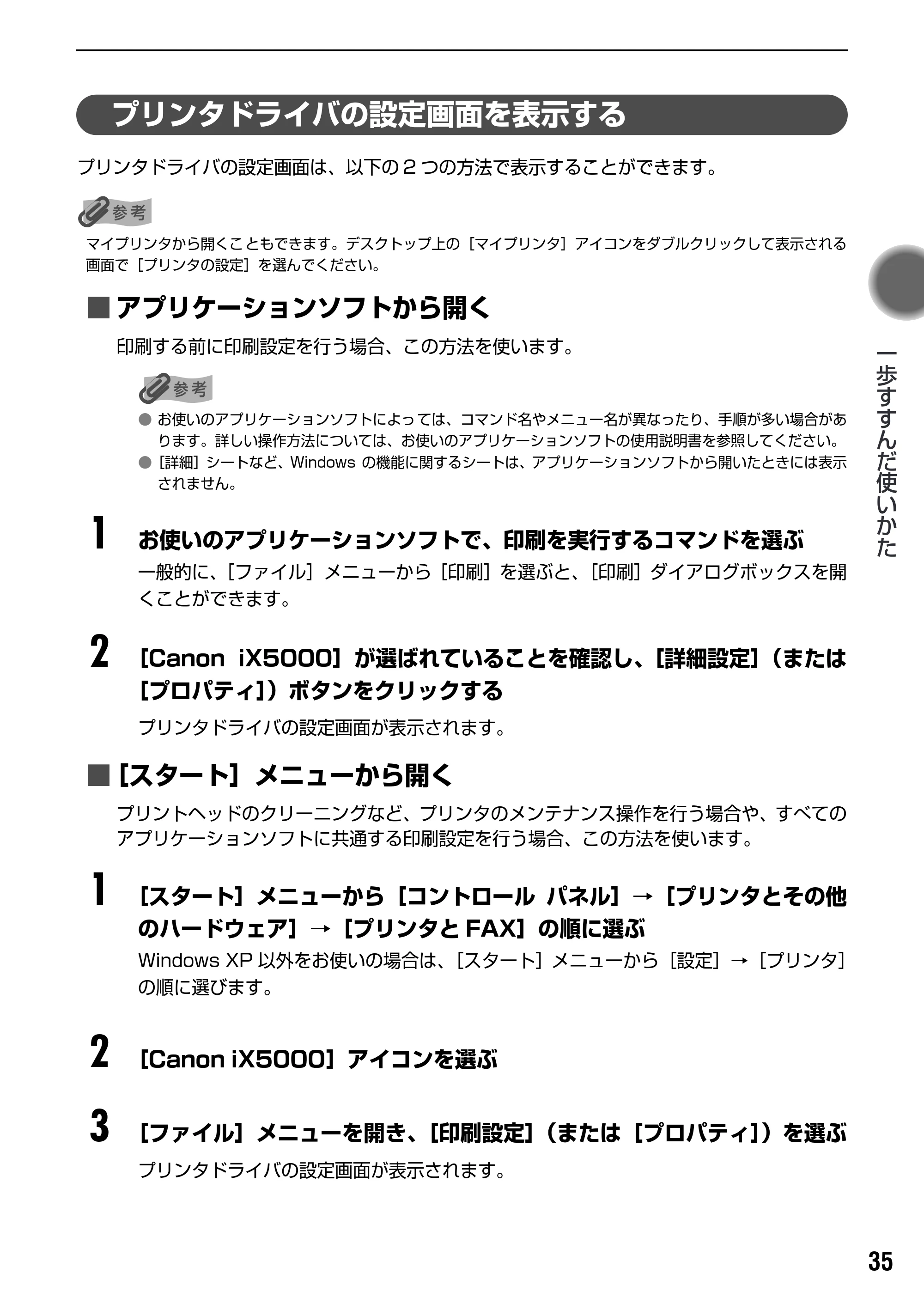 キヤノン PIXUS iX5000 基本操作ガイド （PDF形式／18.7Mバイト） — 原本ページ — 37ページ