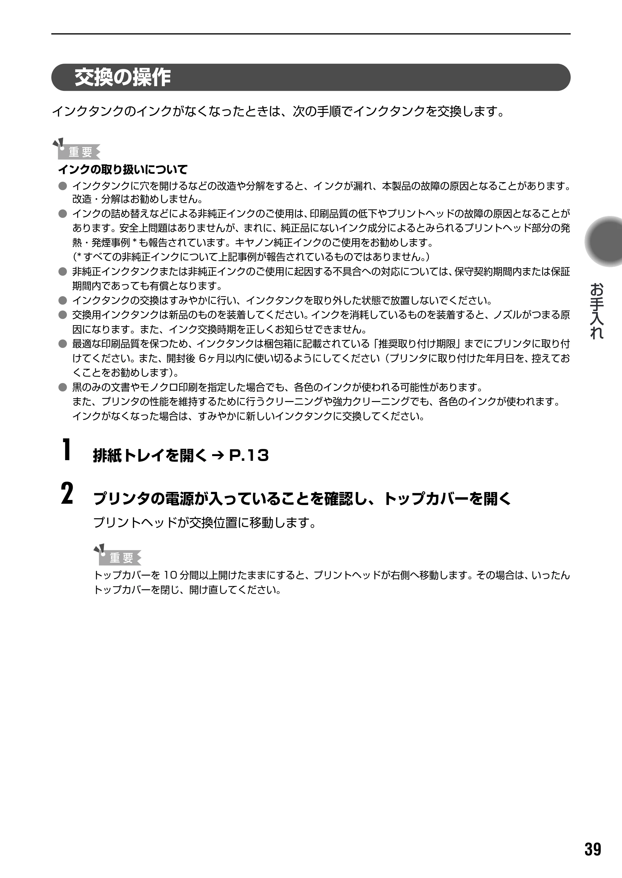 キヤノン PIXUS iX5000 基本操作ガイド （PDF形式／18.7Mバイト） — 原本ページ — 41ページ
