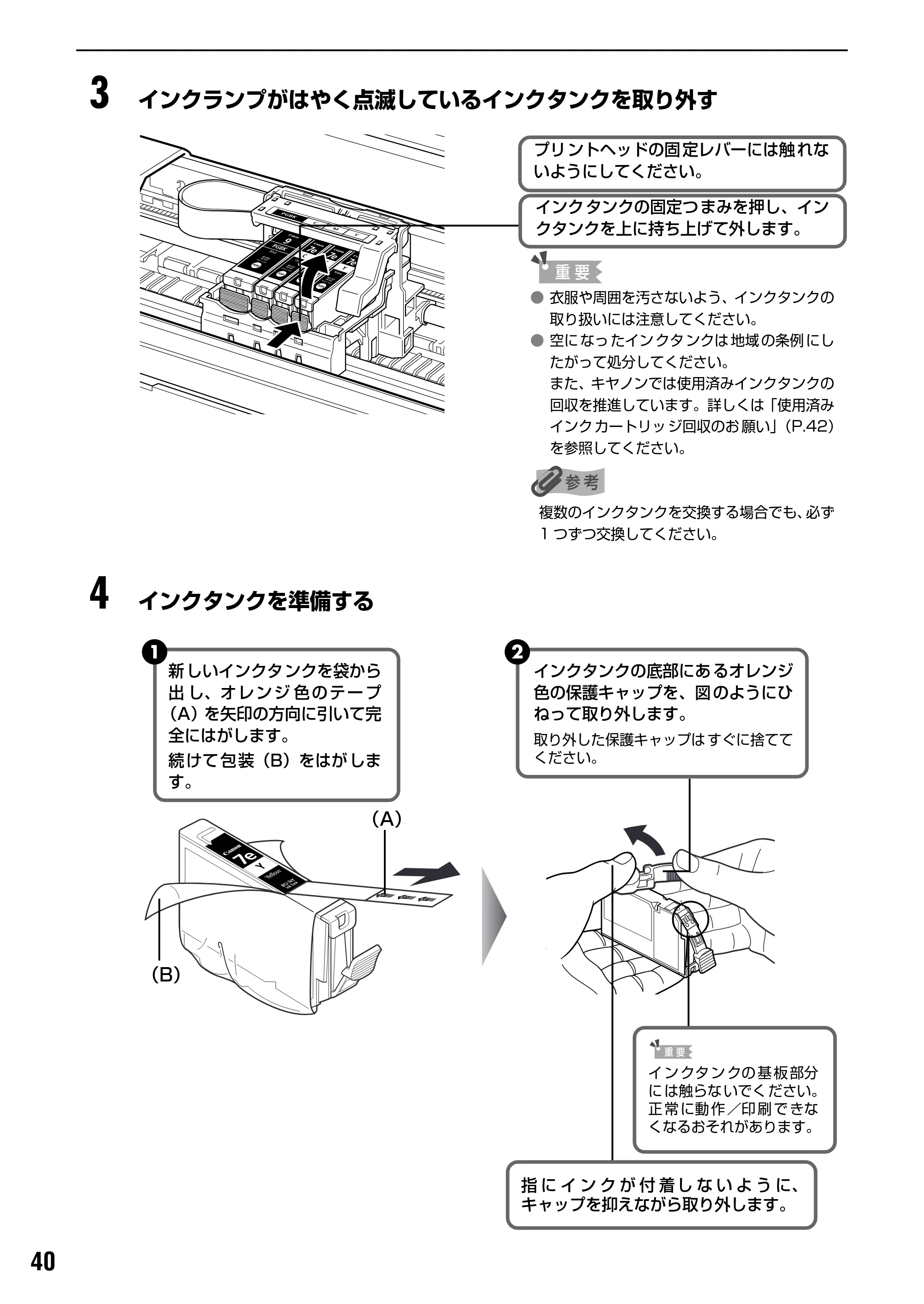 キヤノン PIXUS iX5000 基本操作ガイド （PDF形式／18.7Mバイト） — 使用済みインクカートリッジ回収のお願い — 原本ページ — 42ページ