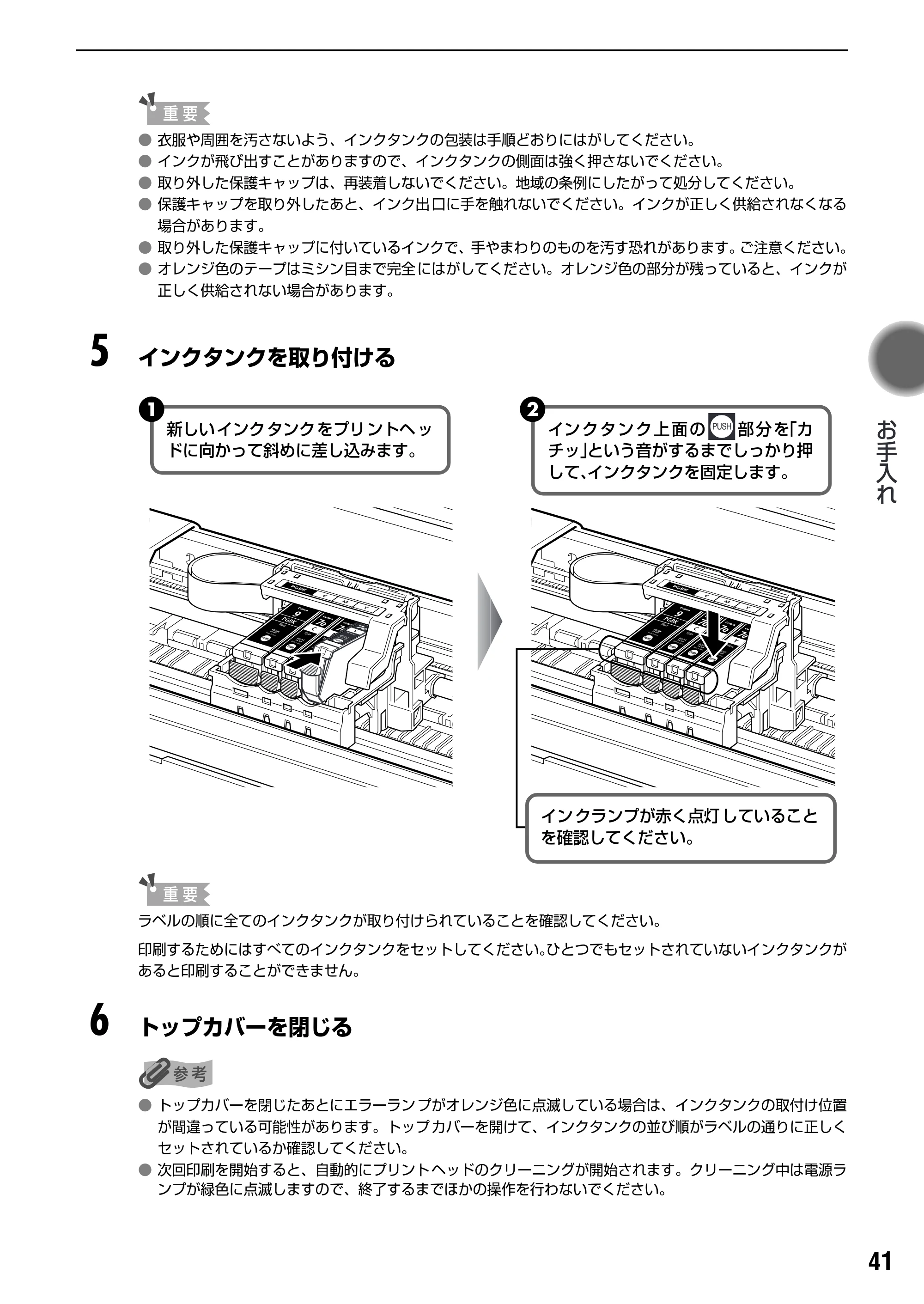 キヤノン PIXUS iX5000 基本操作ガイド （PDF形式／18.7Mバイト） — 印刷にかすれやむらがあるときは — 原本ページ — 43ページ