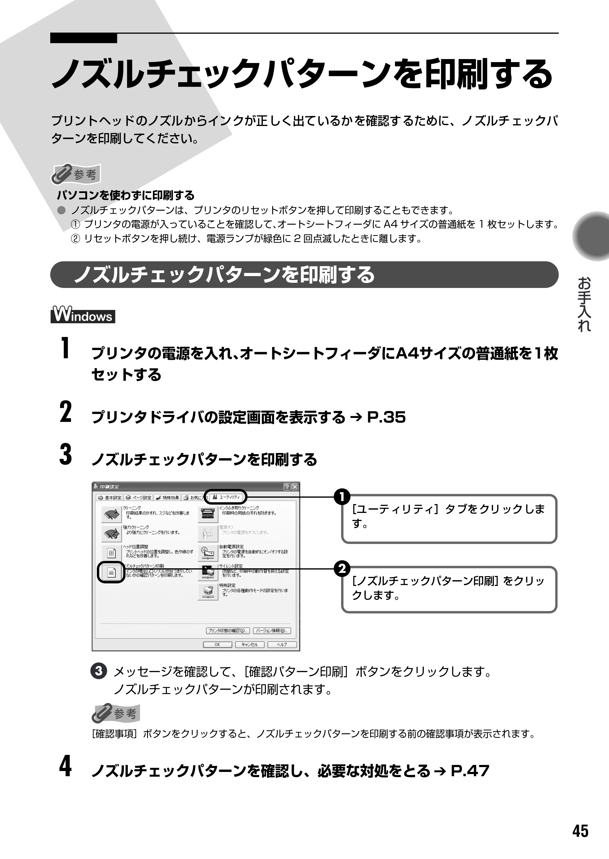 キヤノン PIXUS iX5000 基本操作ガイド （PDF形式／18.7Mバイト） — 原本ページ — 47ページ