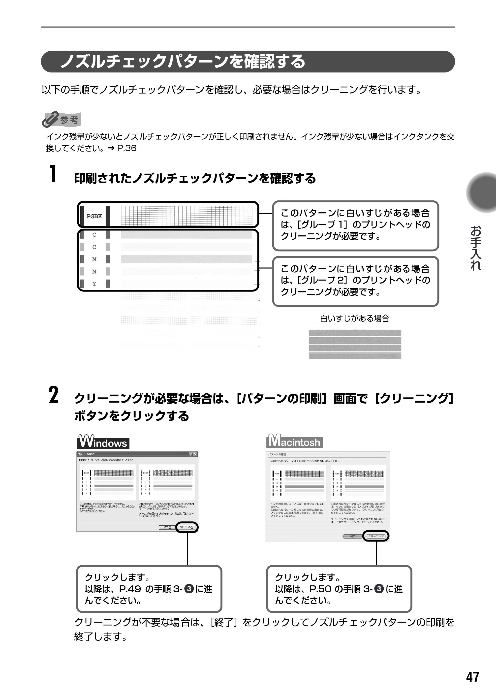 キヤノン PIXUS iX5000 基本操作ガイド （PDF形式／18.7Mバイト） — 原本ページ — 49ページ