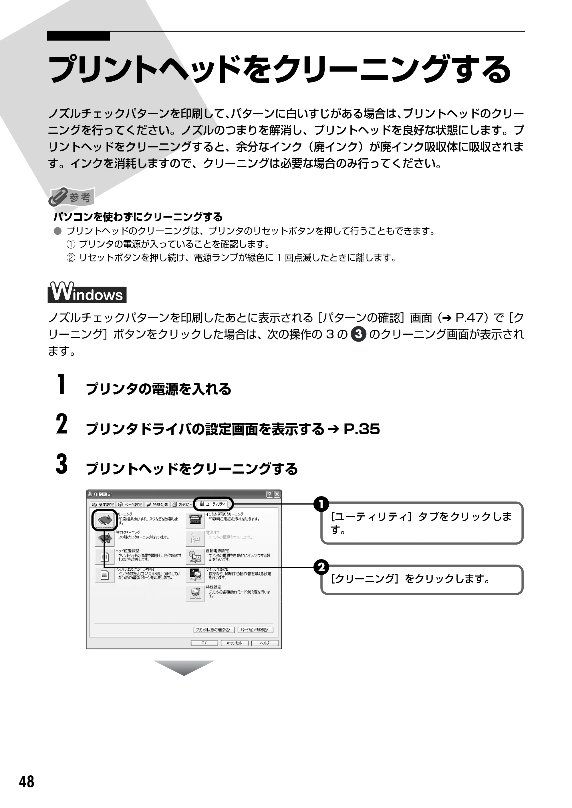 キヤノン PIXUS iX5000 基本操作ガイド （PDF形式／18.7Mバイト） — 原本ページ — 50ページ