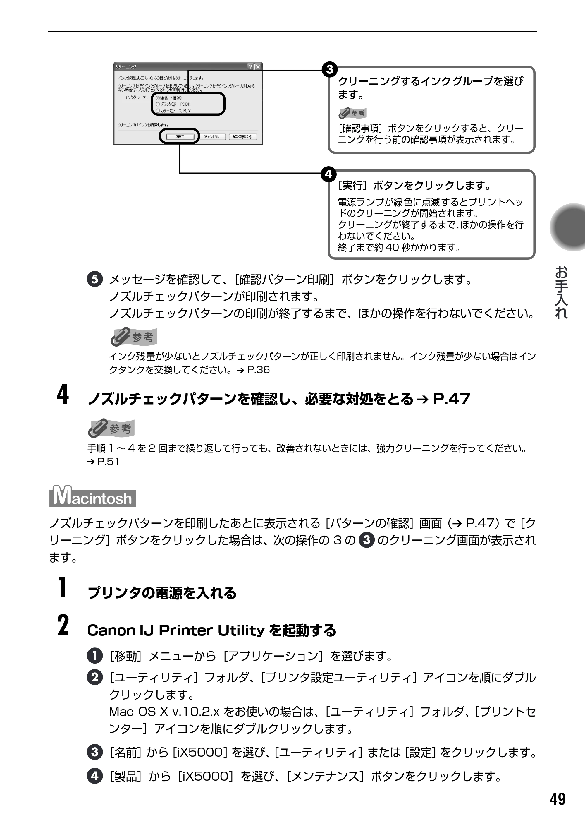 キヤノン PIXUS iX5000 基本操作ガイド （PDF形式／18.7Mバイト） — プリントヘッドを強力クリーニングする — 原本ページ — 51ページ