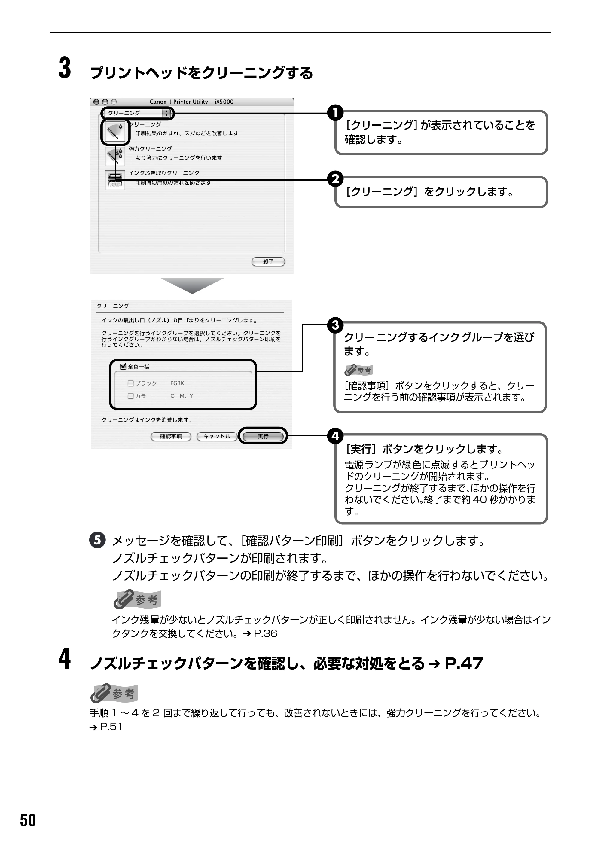 キヤノン PIXUS iX5000 基本操作ガイド （PDF形式／18.7Mバイト） — 原本ページ — 52ページ