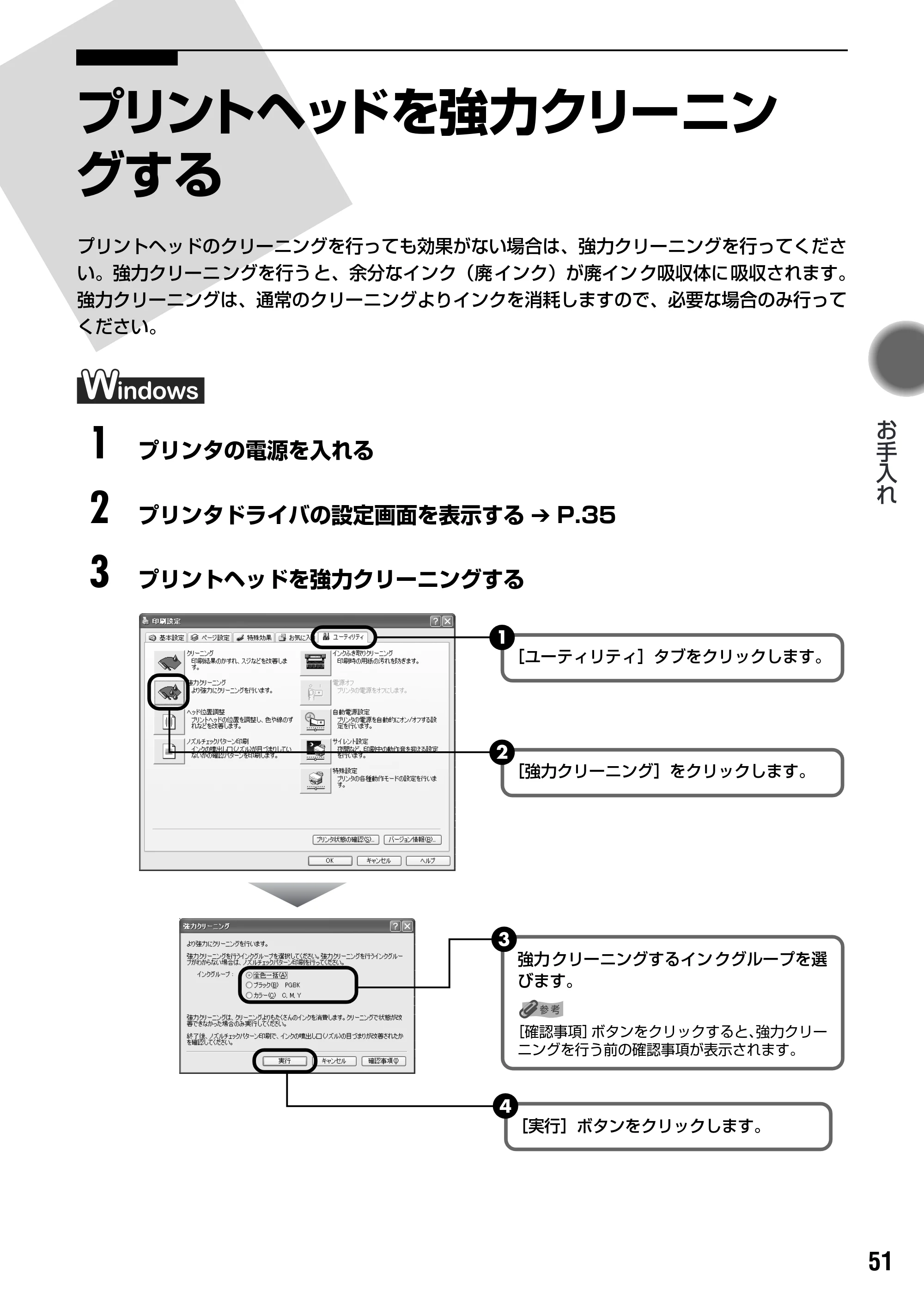 キヤノン PIXUS iX5000 基本操作ガイド （PDF形式／18.7Mバイト） — 原本ページ — 53ページ