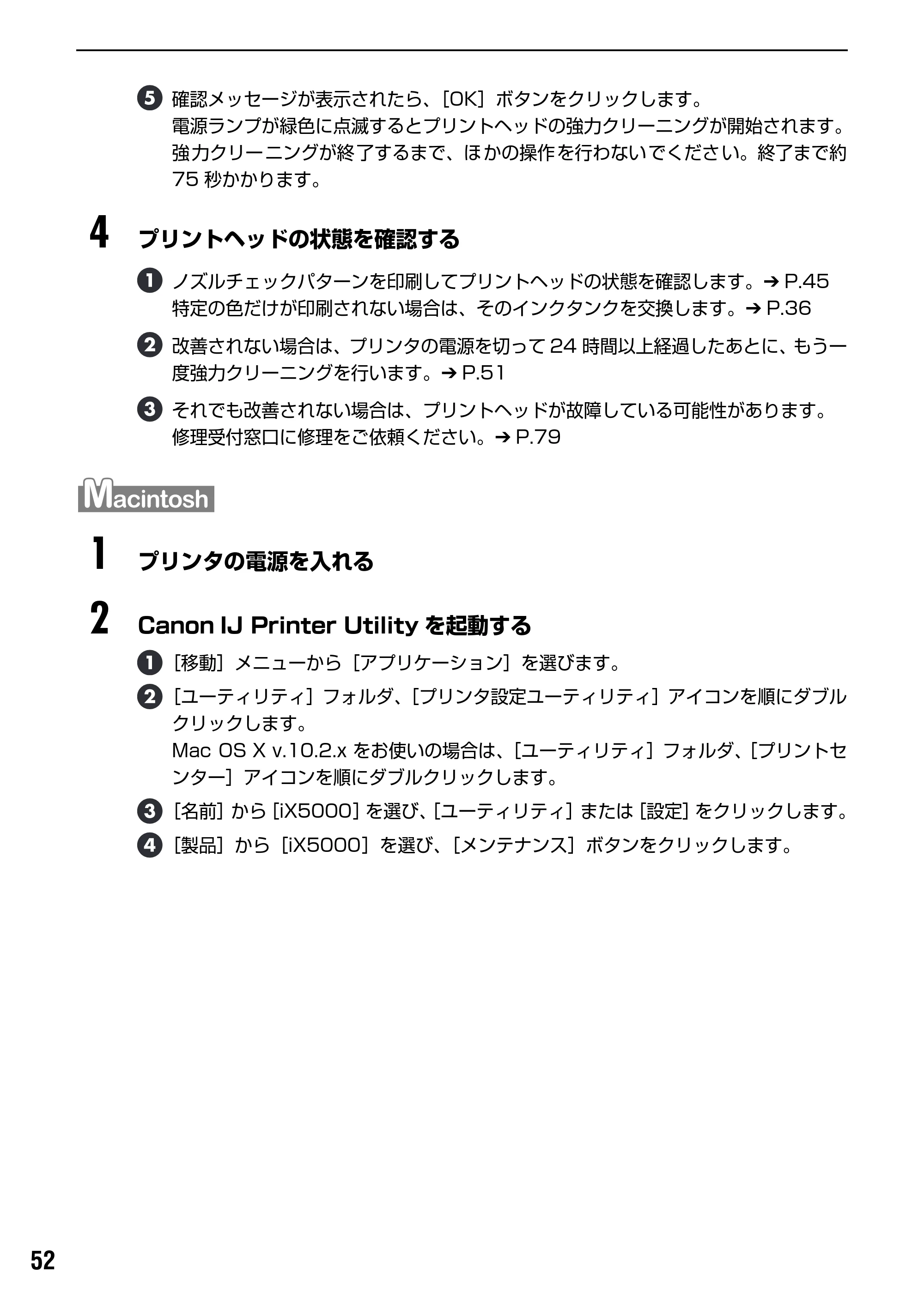 キヤノン PIXUS iX5000 基本操作ガイド （PDF形式／18.7Mバイト） — プリントヘッド位置を調整する — 原本ページ — 54ページ