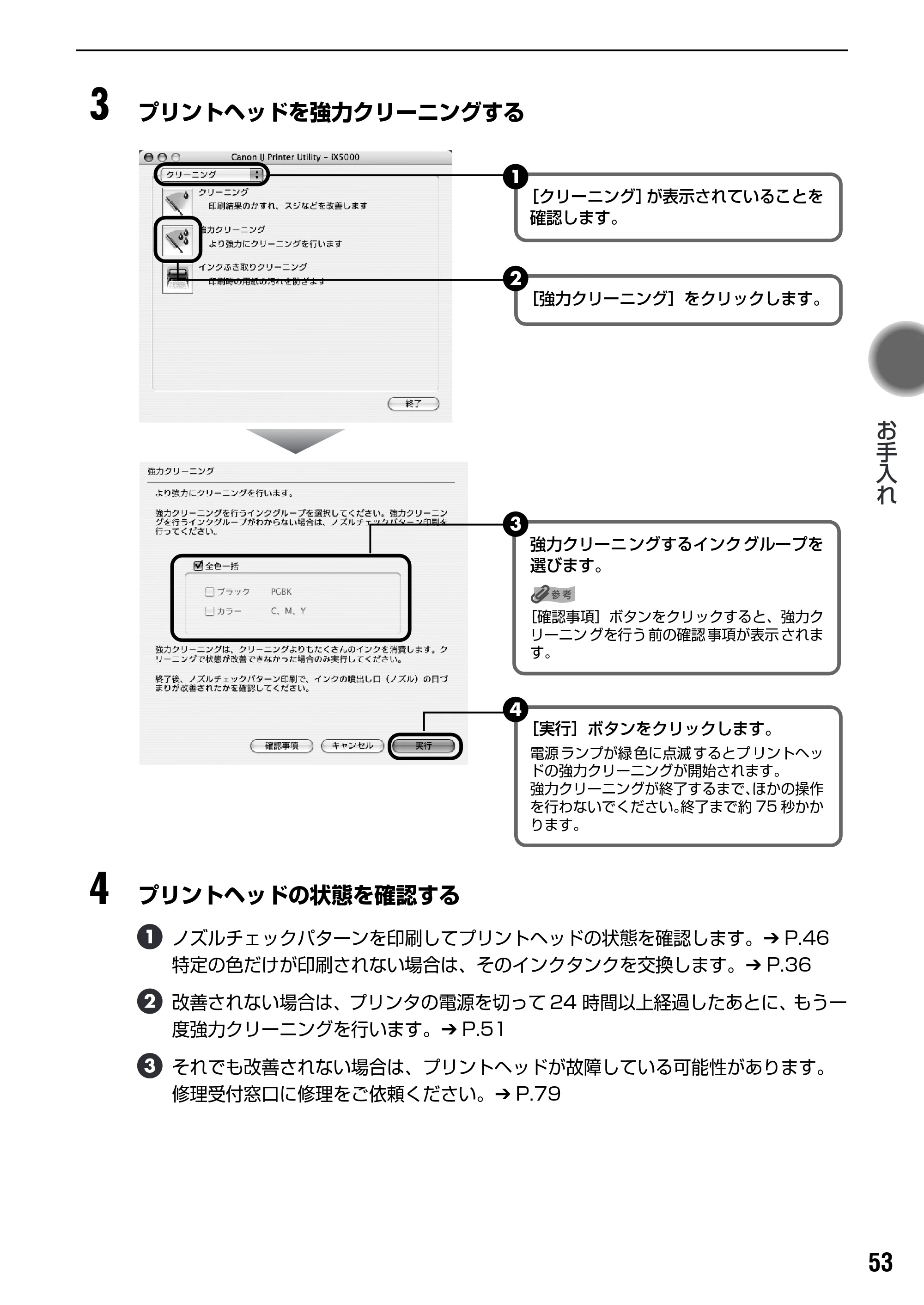 キヤノン PIXUS iX5000 基本操作ガイド （PDF形式／18.7Mバイト） — 原本ページ — 55ページ