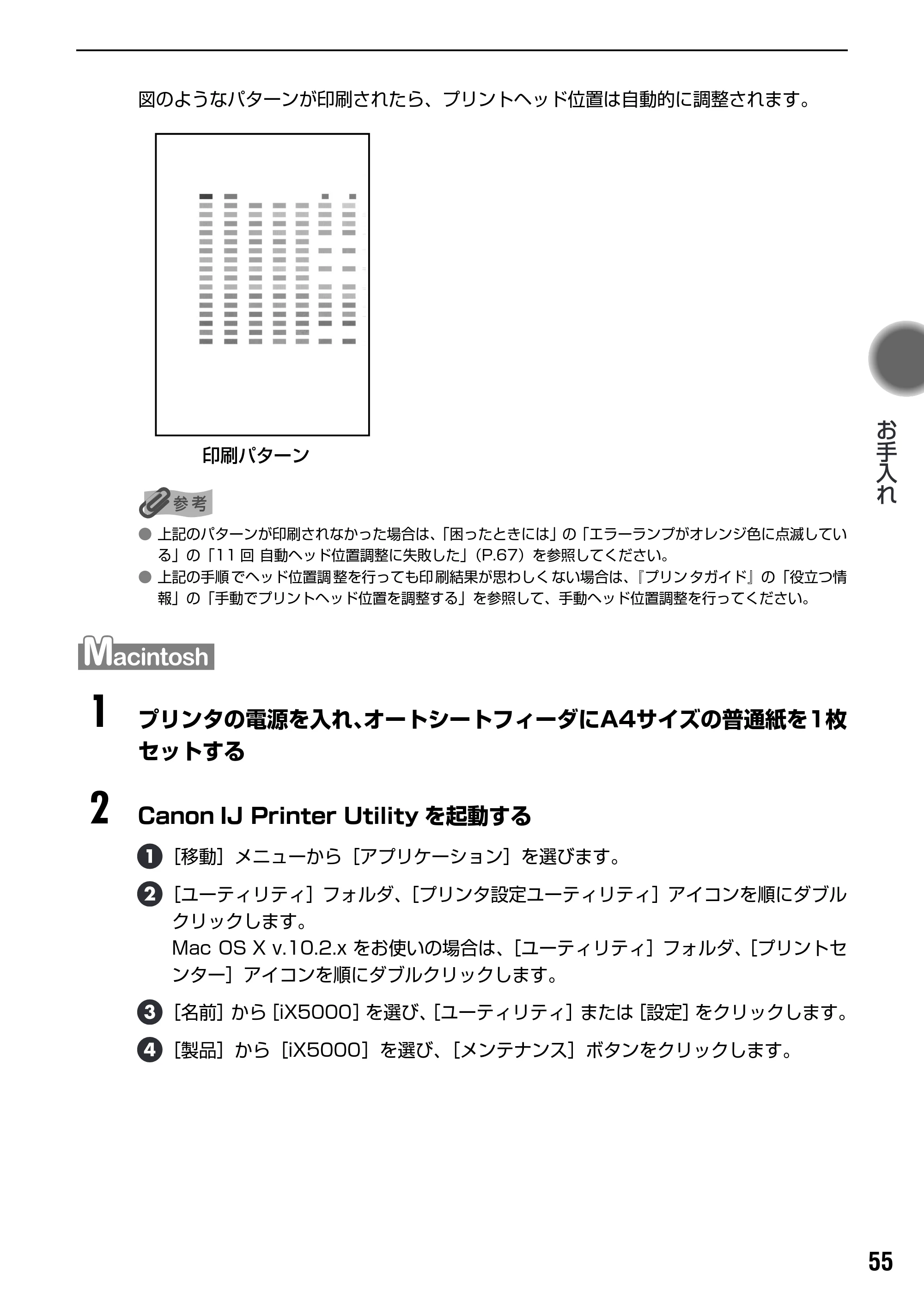 キヤノン PIXUS iX5000 基本操作ガイド （PDF形式／18.7Mバイト） — 困ったときには — 原本ページ — 57ページ