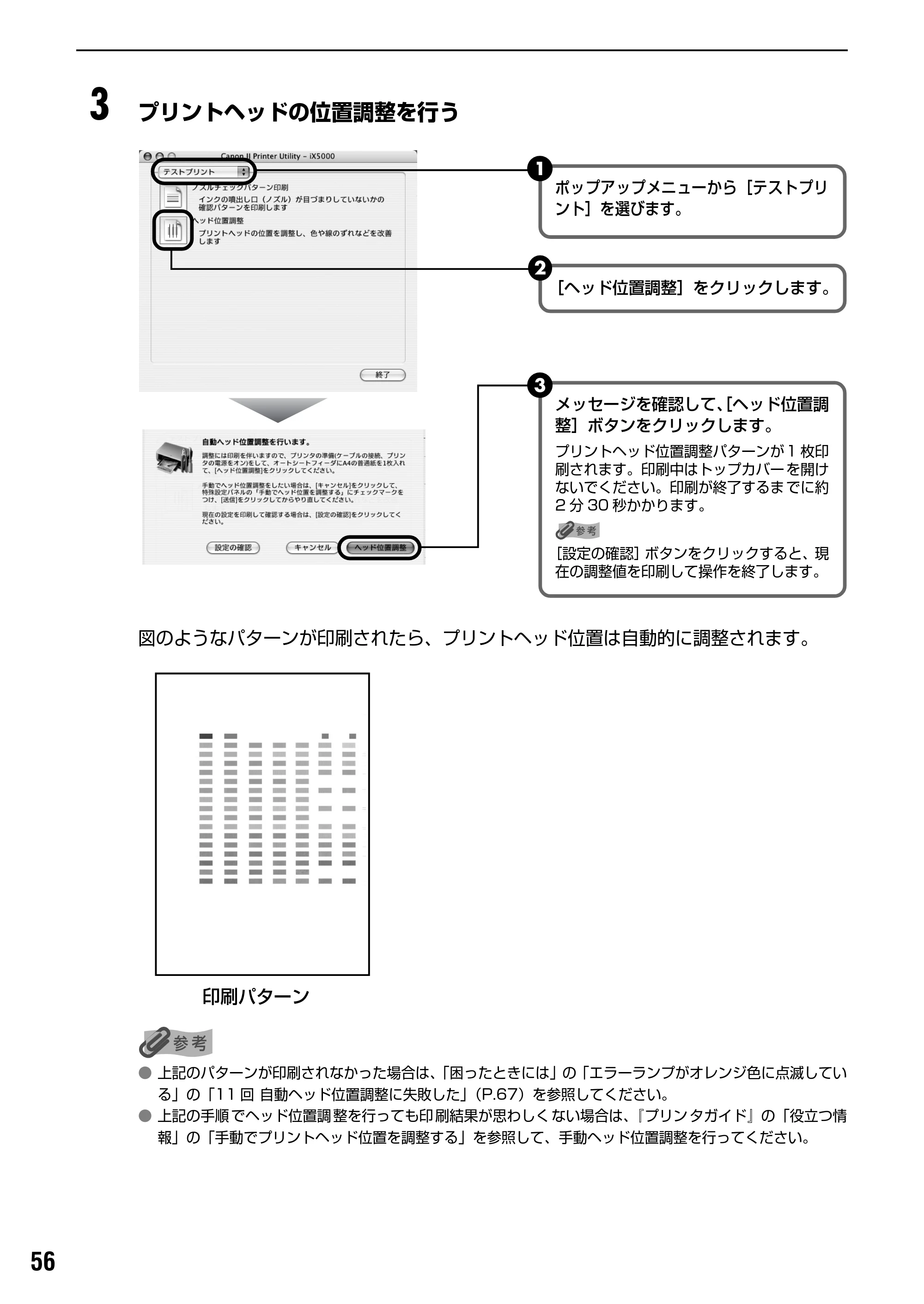 キヤノン PIXUS iX5000 基本操作ガイド （PDF形式／18.7Mバイト） — 原本ページ — 58ページ