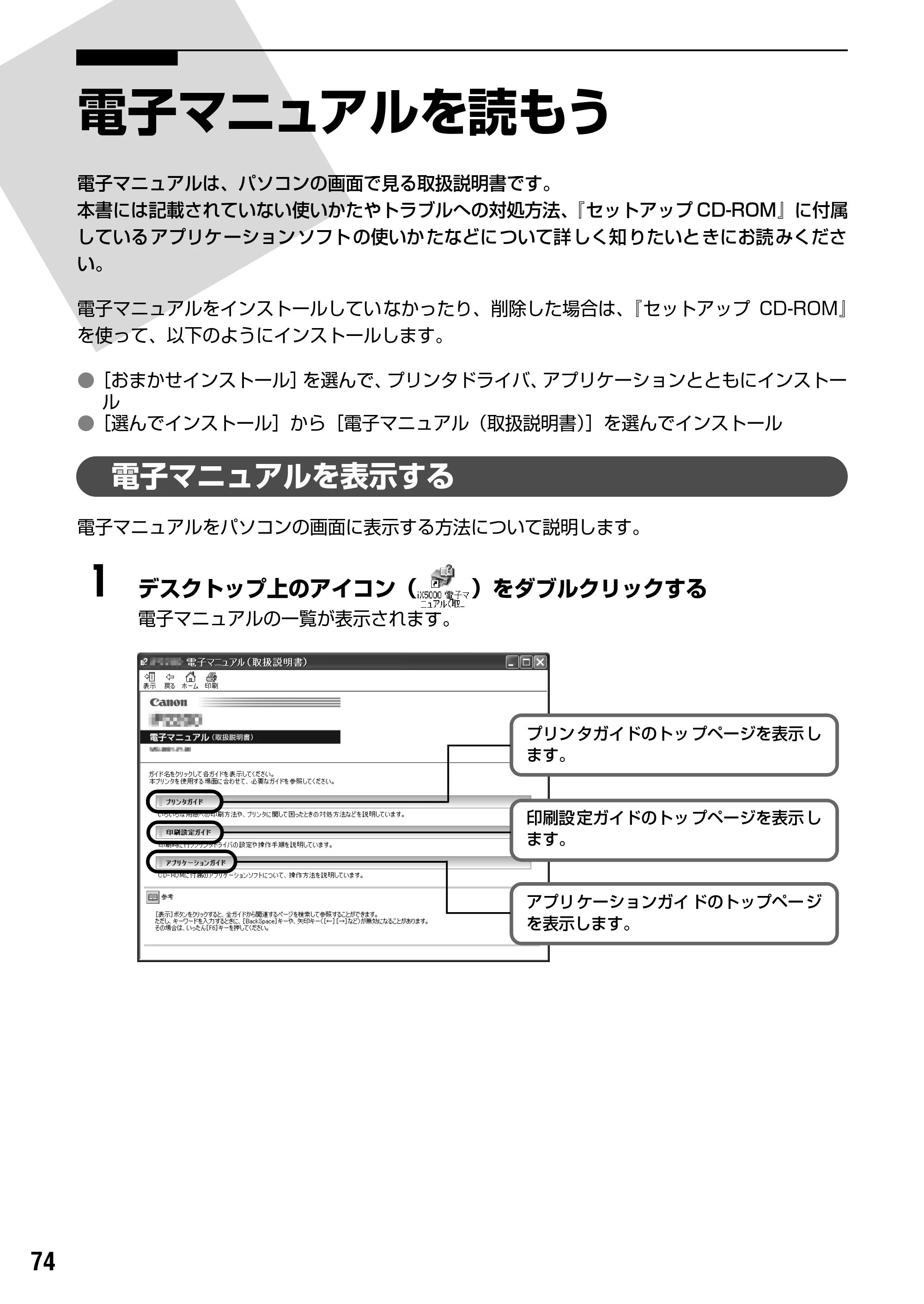 キヤノン PIXUS iX5000 基本操作ガイド （PDF形式／18.7Mバイト） — 仕様 — 原本ページ — 76ページ