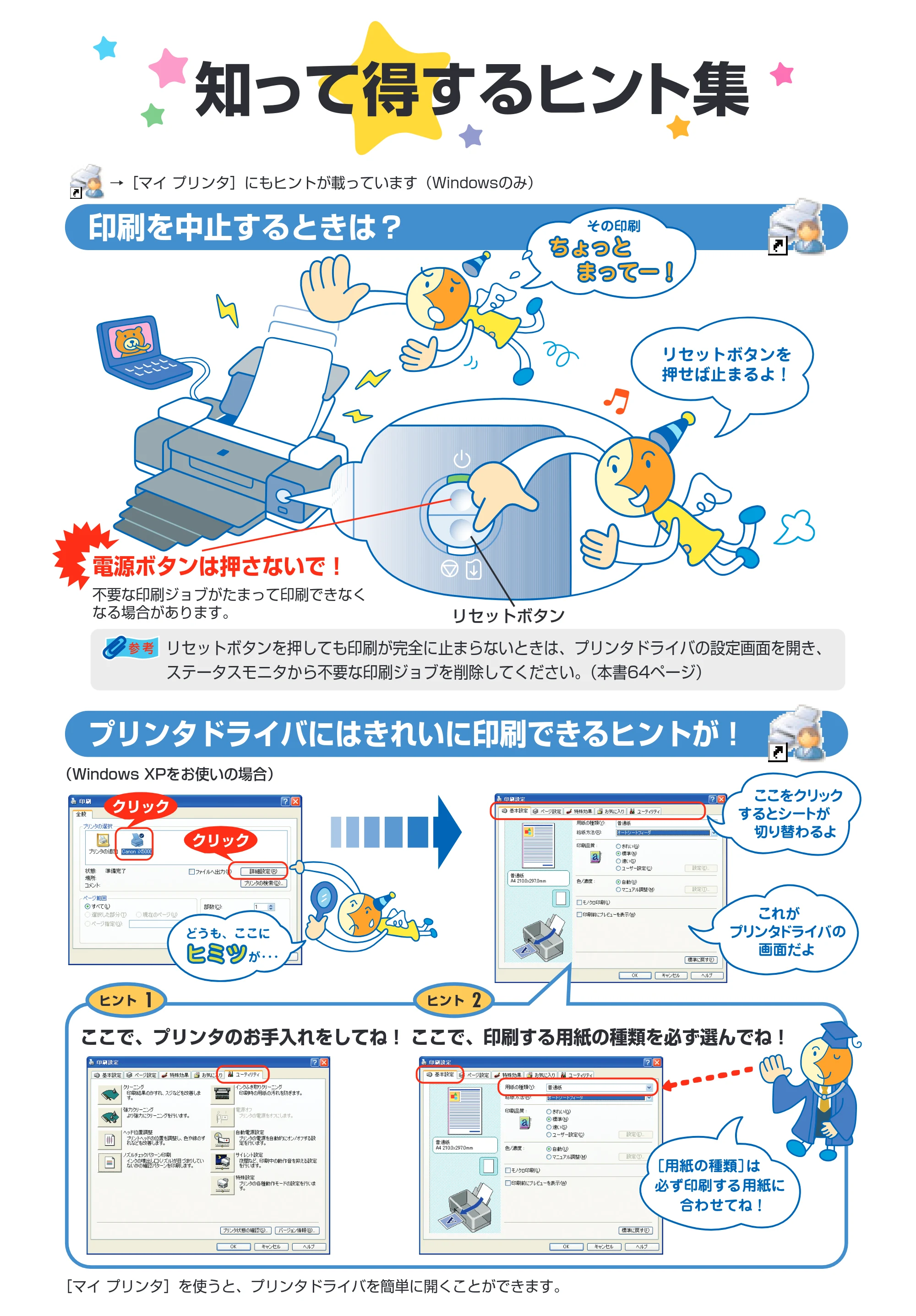 キヤノン PIXUS iX5000 基本操作ガイド （PDF形式／18.7Mバイト） — 原本ページ — 84ページ