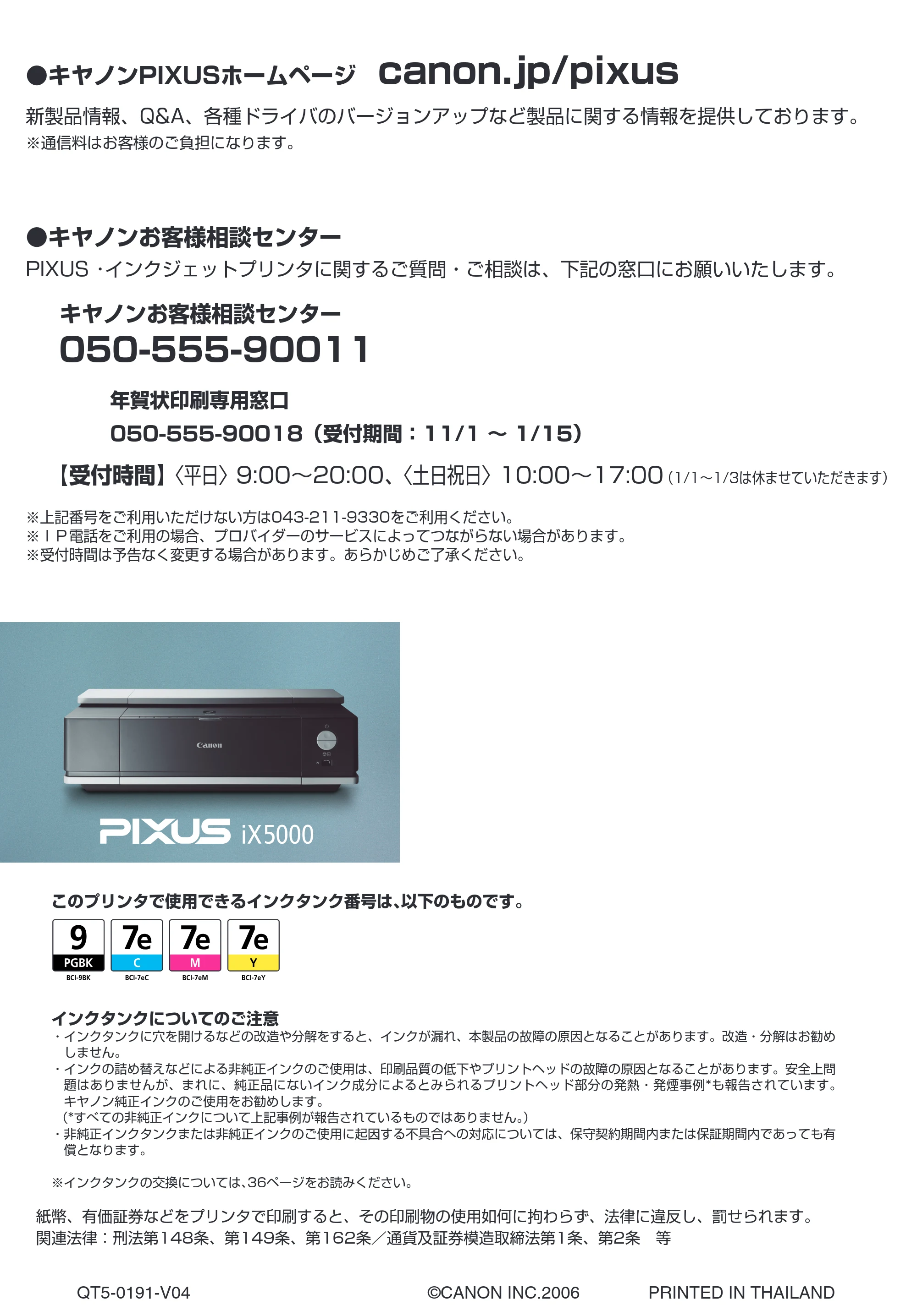 キヤノン PIXUS iX5000 基本操作ガイド （PDF形式／18.7Mバイト） — 原本ページ — 86ページ