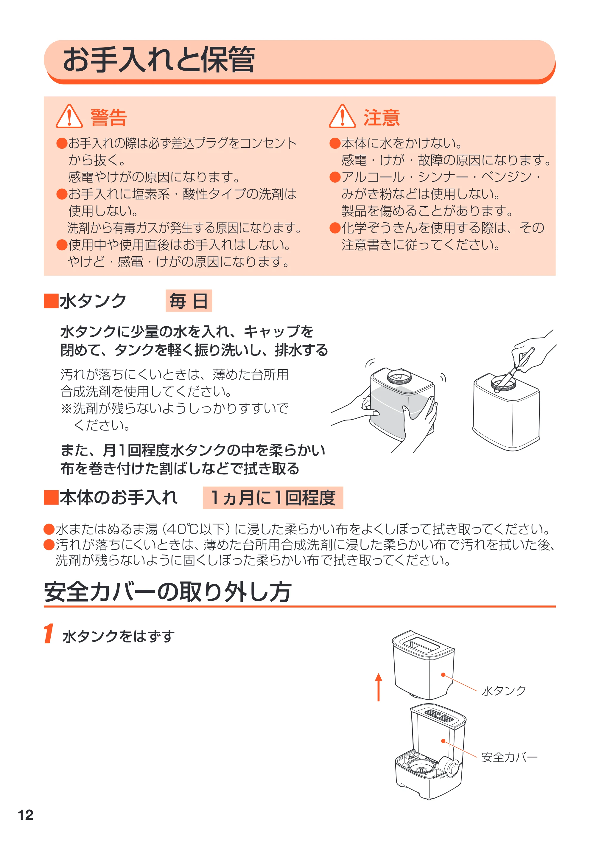 アイリスオーヤマ SHM-4L 取扱説明書 — 原本ページ — 12ページ