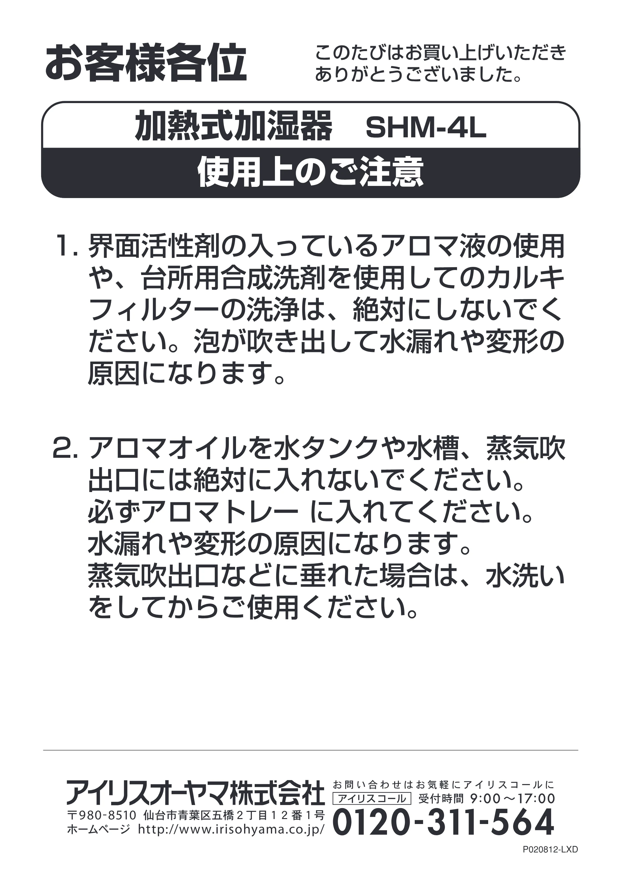 アイリスオーヤマ SHM-4L 取扱説明書 — 原本ページ — 17ページ