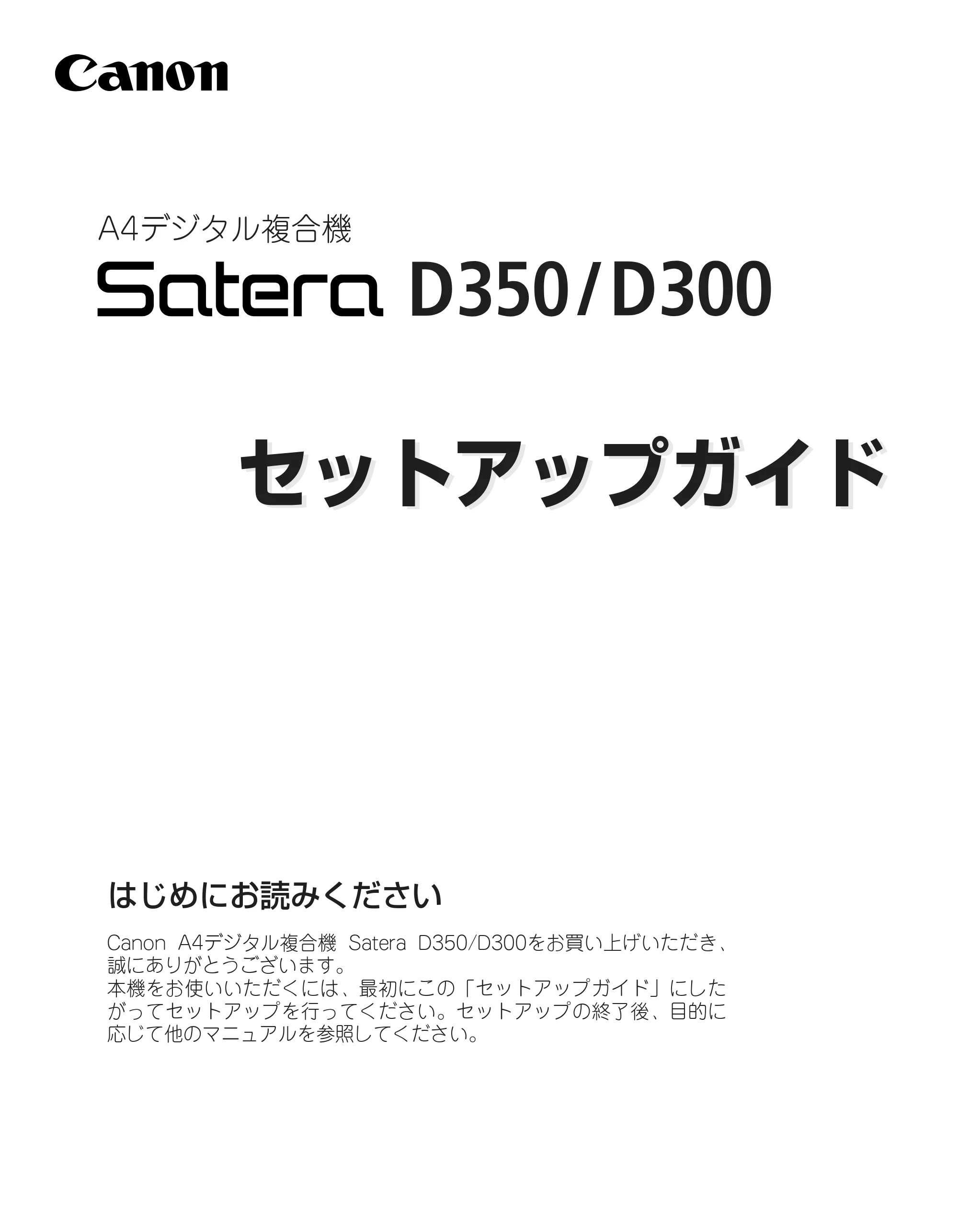 キヤノン D300 セットアップガイド （PDF形式／0.84Mバイト） — 原本ページ — 1ページ