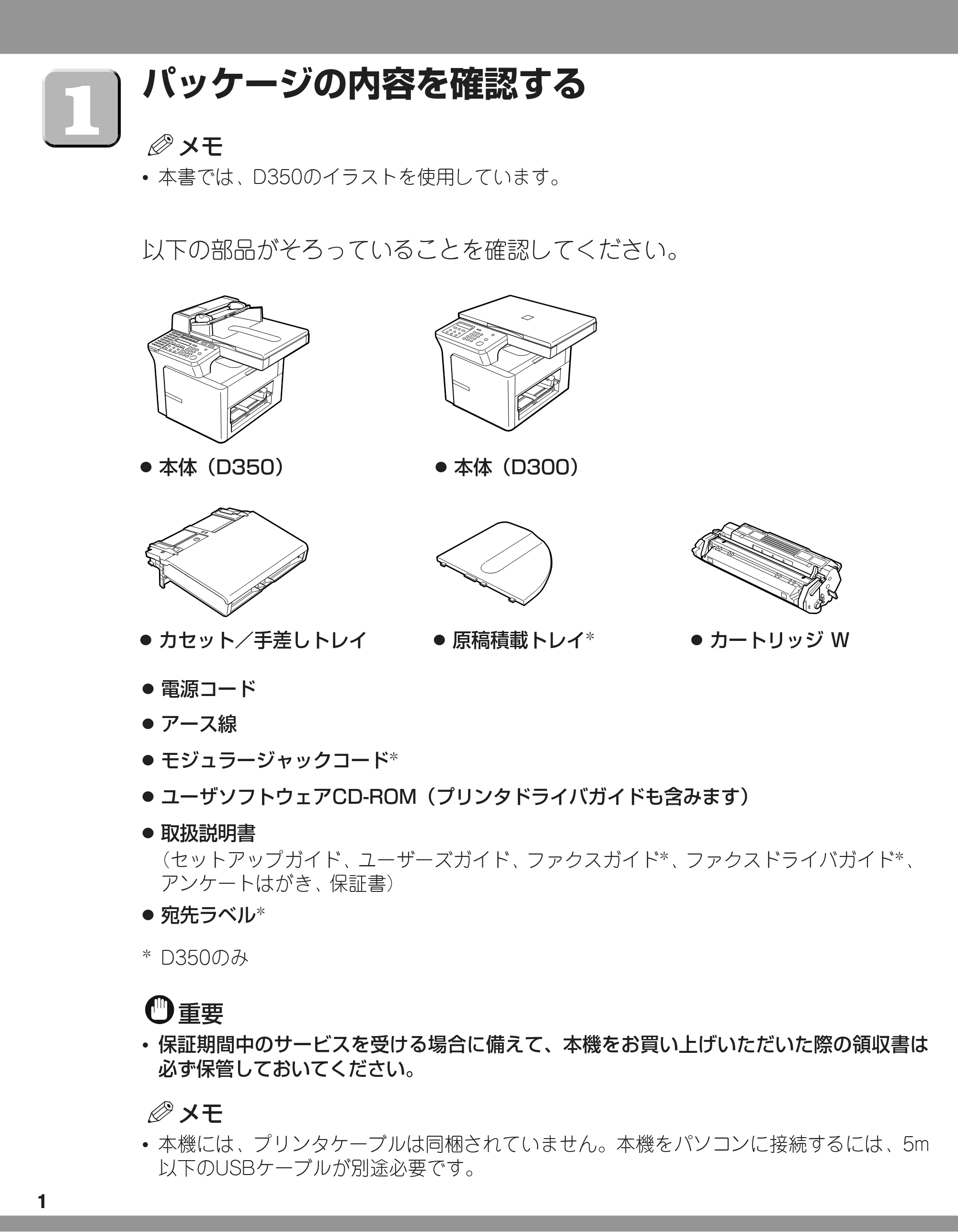キヤノン D300 セットアップガイド （PDF形式／0.84Mバイト） — 原本ページ — 2ページ