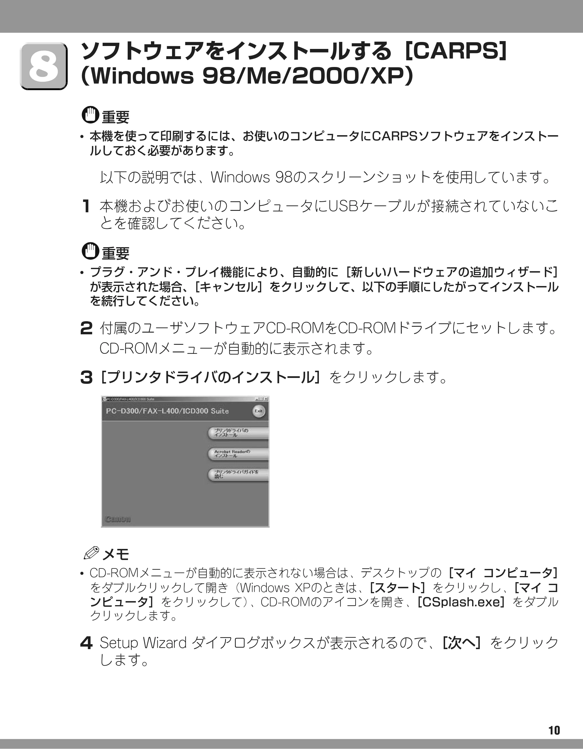 キヤノン D300 セットアップガイド （PDF形式／0.84Mバイト） — 原本ページ — 11ページ