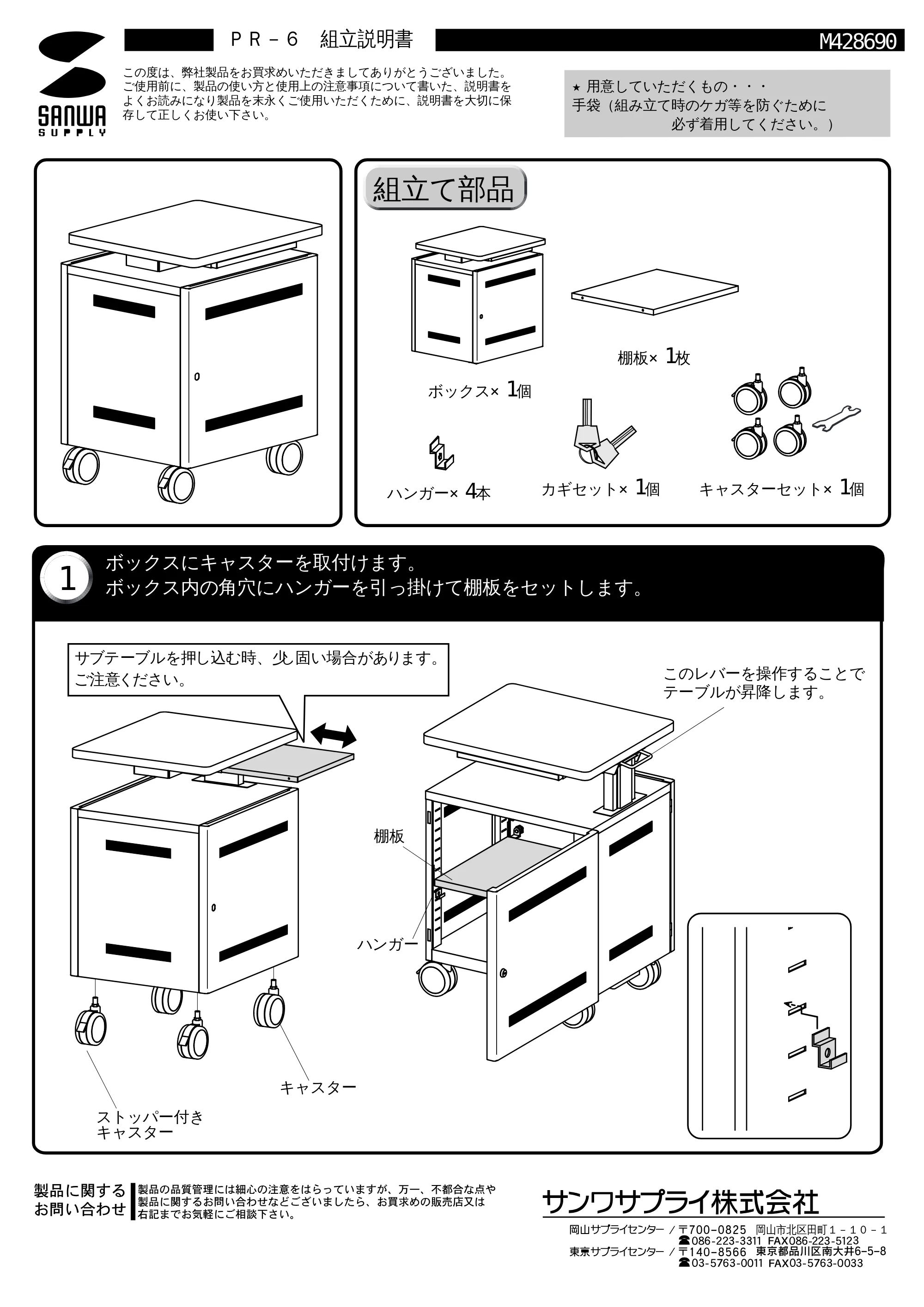 サンワサプライ PR-6 取扱説明書 — 原本ページ — 1ページ