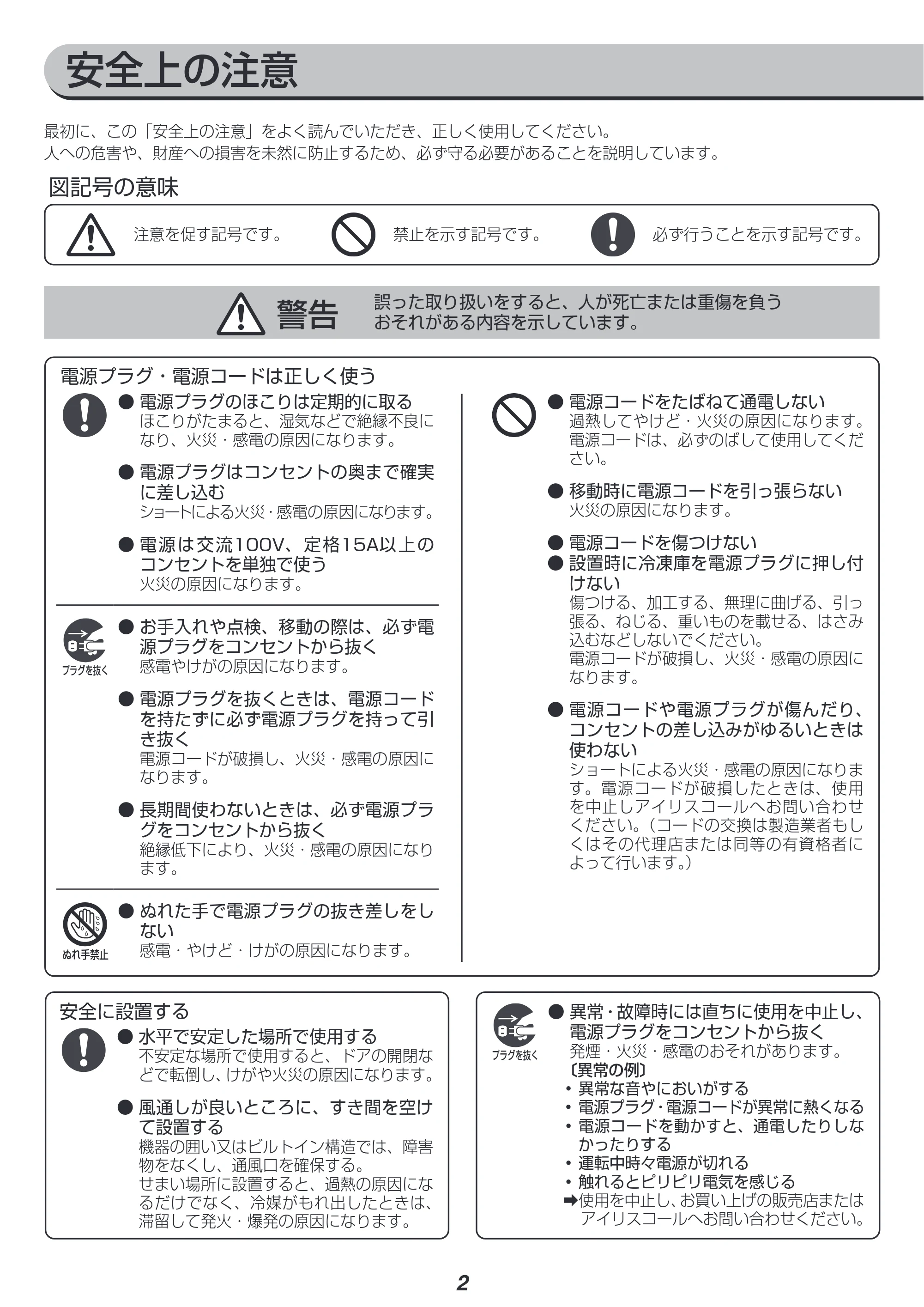 アイリスオーヤマ ICSD-20A 取扱説明書 — 原本ページ — 2ページ