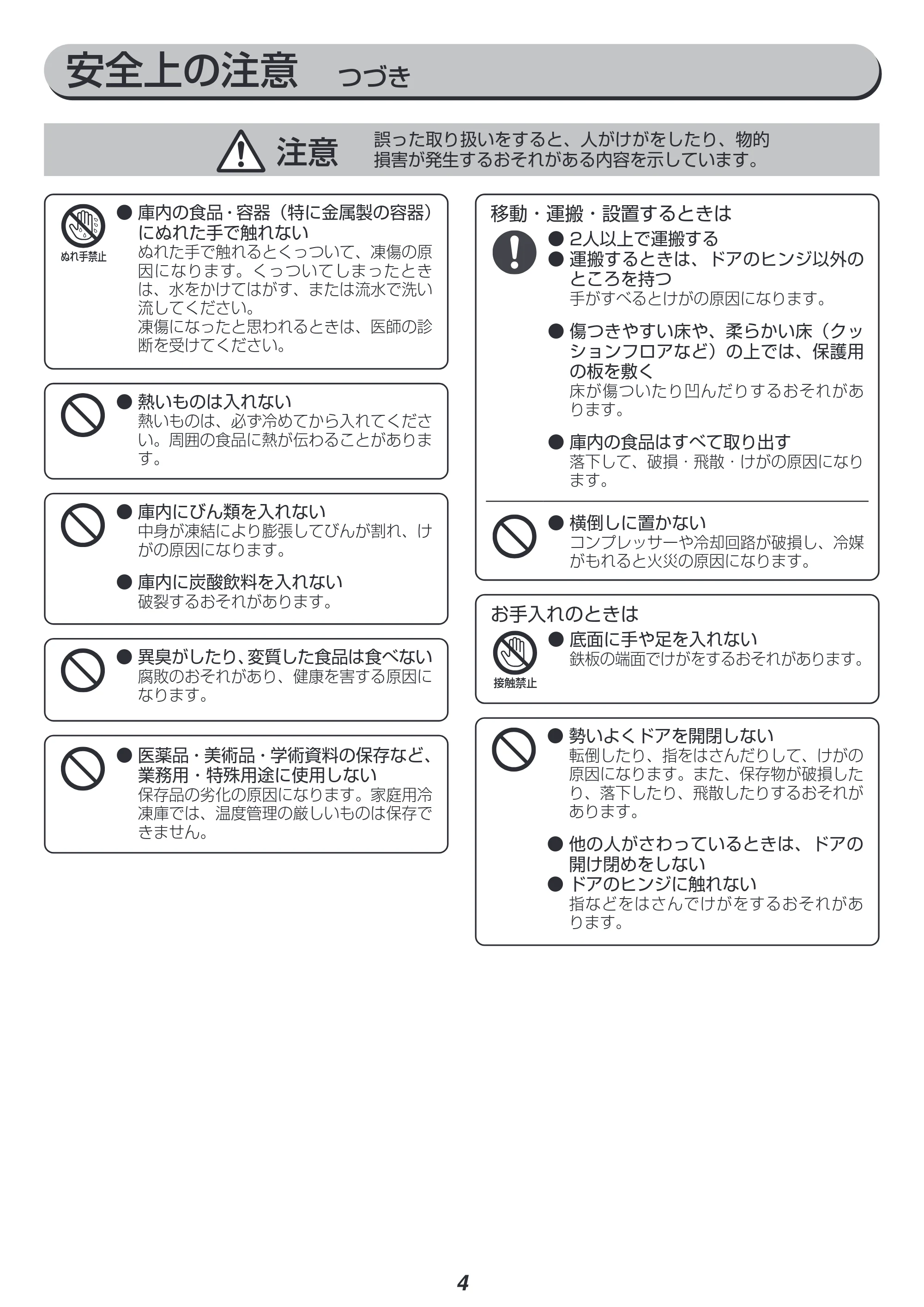 アイリスオーヤマ ICSD-20A 取扱説明書 — 原本ページ — 4ページ