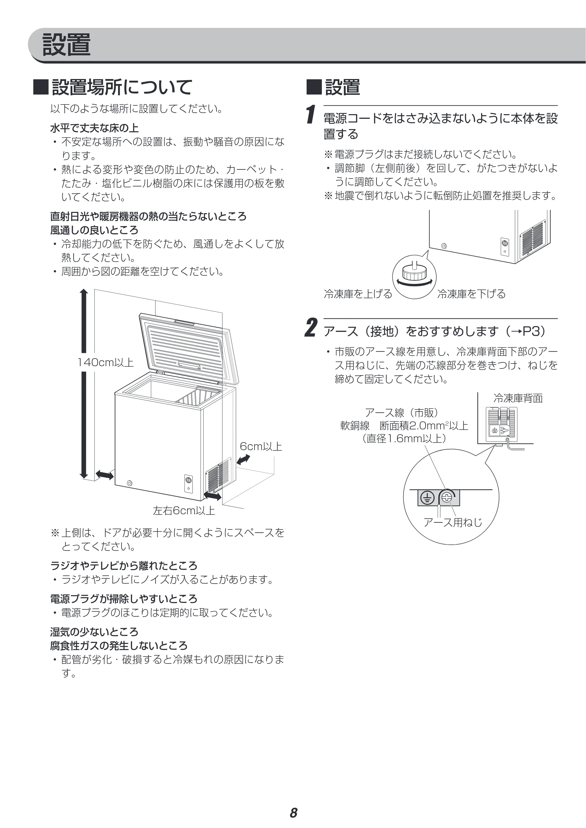 アイリスオーヤマ ICSD-20A 取扱説明書 — 原本ページ — 8ページ