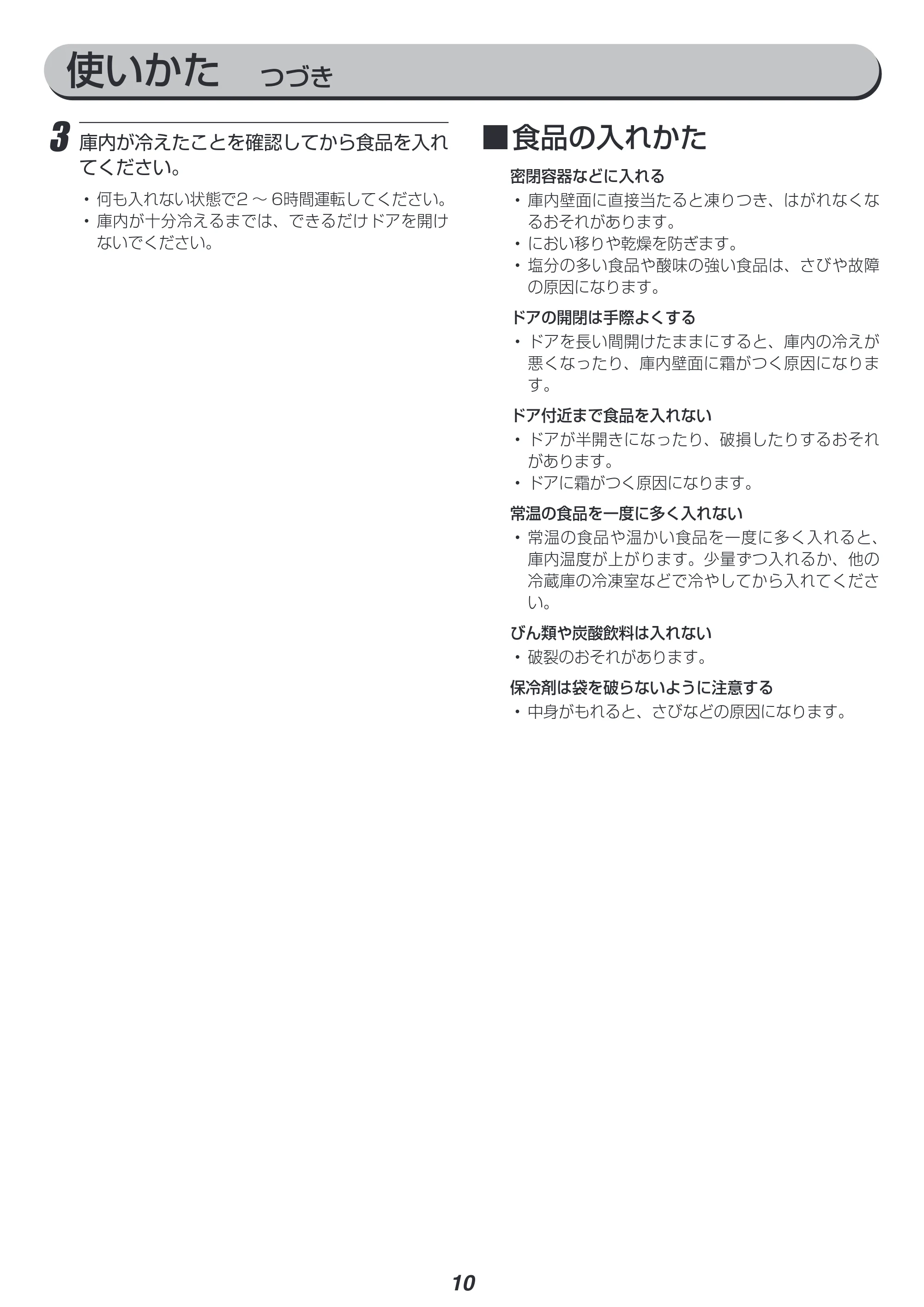アイリスオーヤマ ICSD-20A 取扱説明書 — 原本ページ — 10ページ