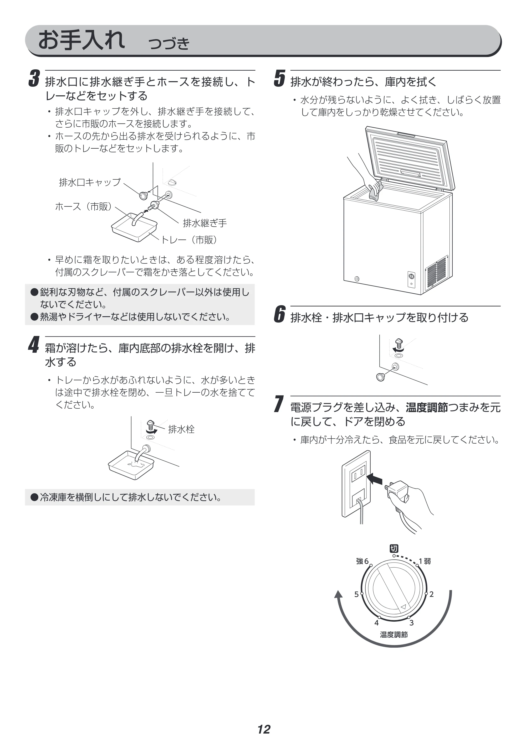 アイリスオーヤマ ICSD-20A 取扱説明書 — 原本ページ — 12ページ