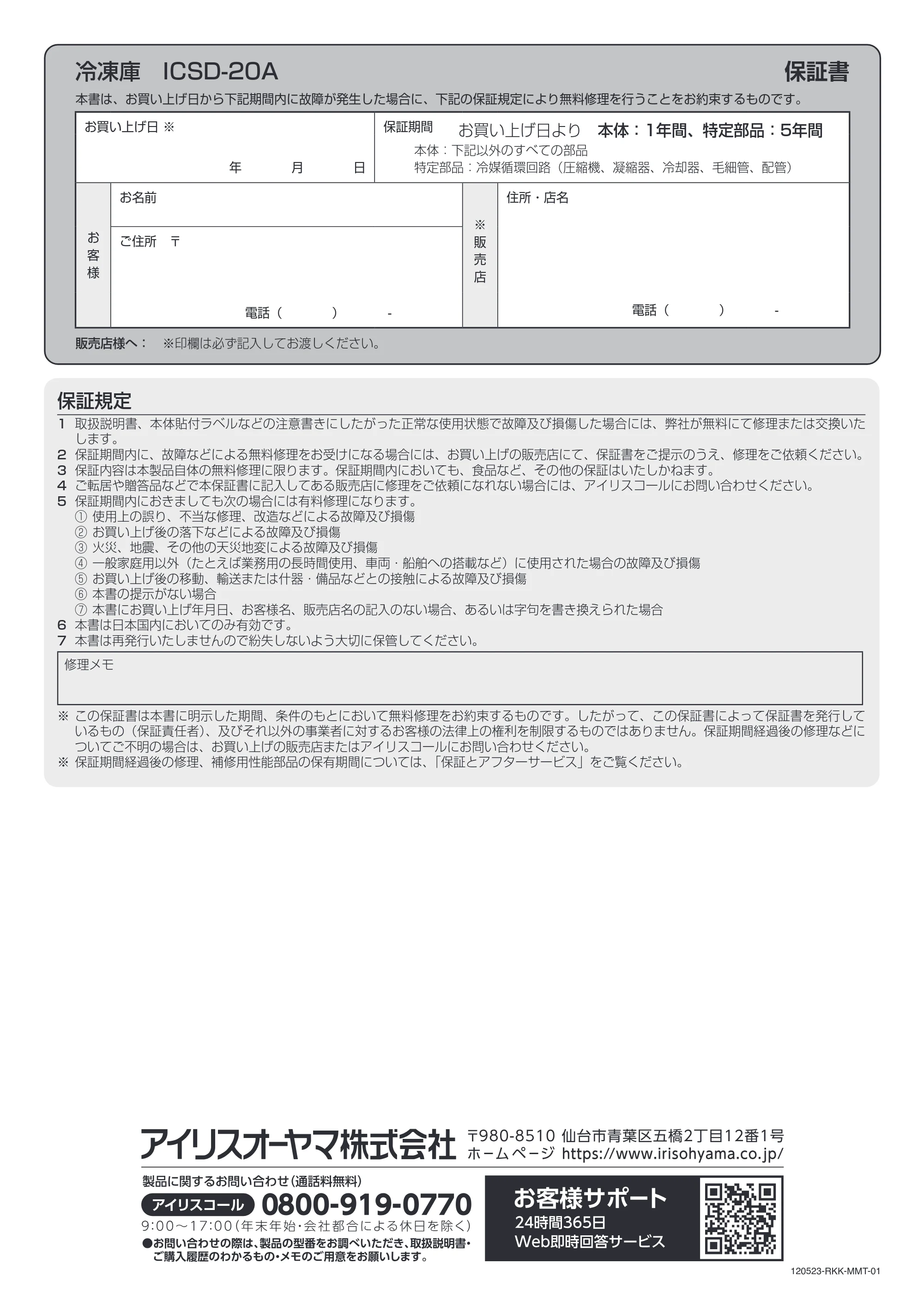 アイリスオーヤマ ICSD-20A 取扱説明書 — 原本ページ — 16ページ