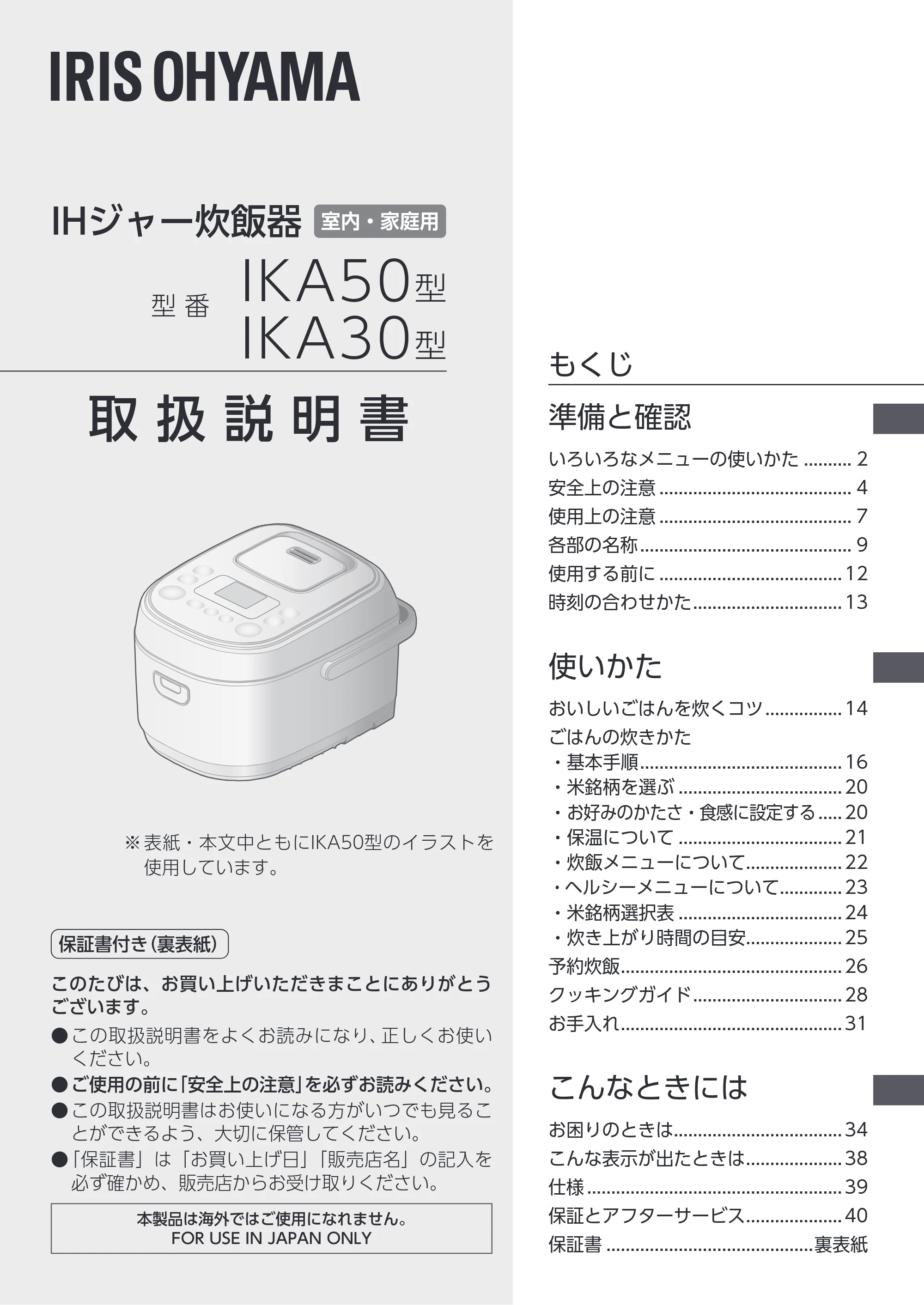アイリスオーヤマ RC-IKA50 取扱説明書 — 原本ページ — 1ページ