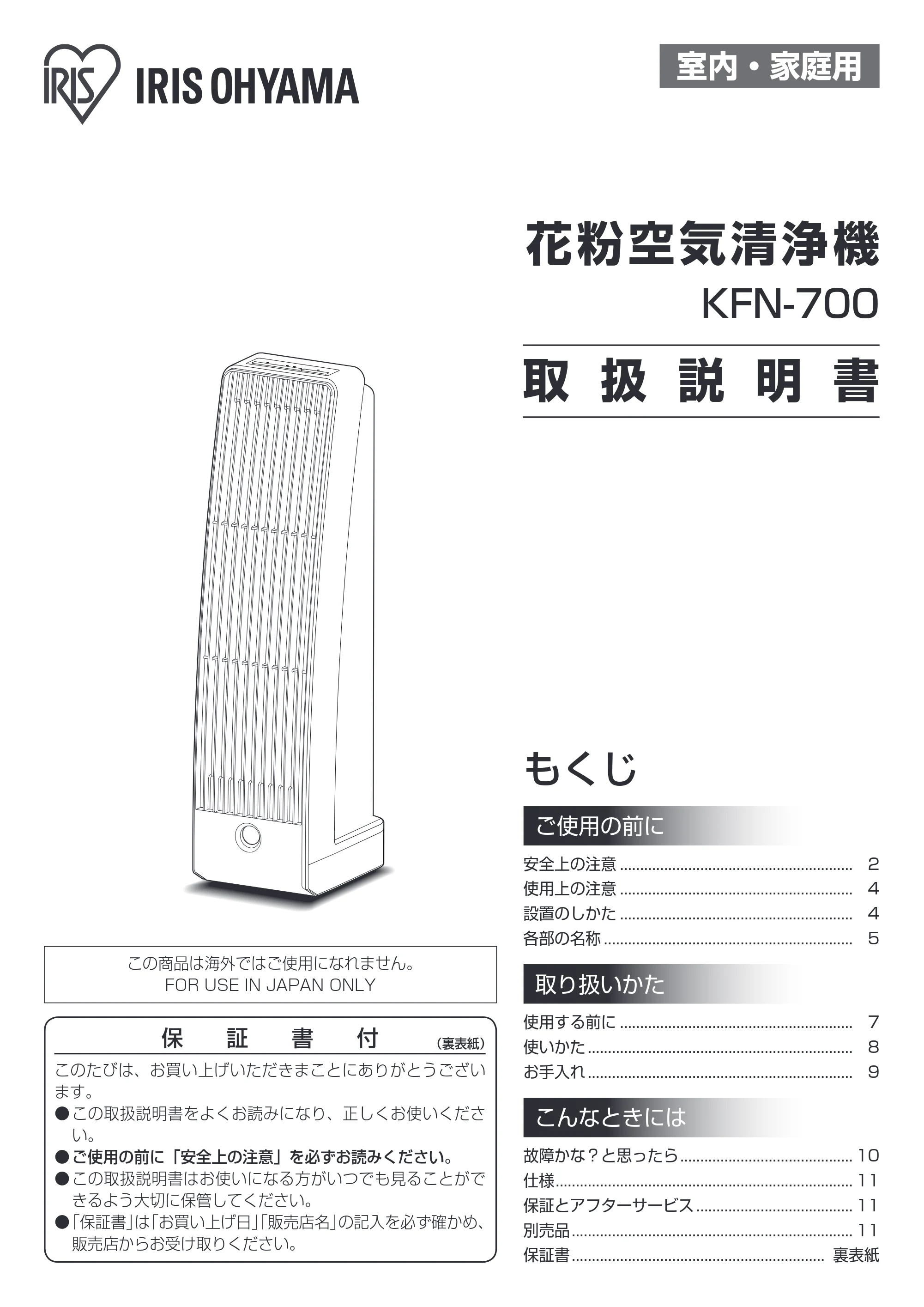 アイリスオーヤマ KFN-700 取扱説明書 — 原本ページ — 2ページ