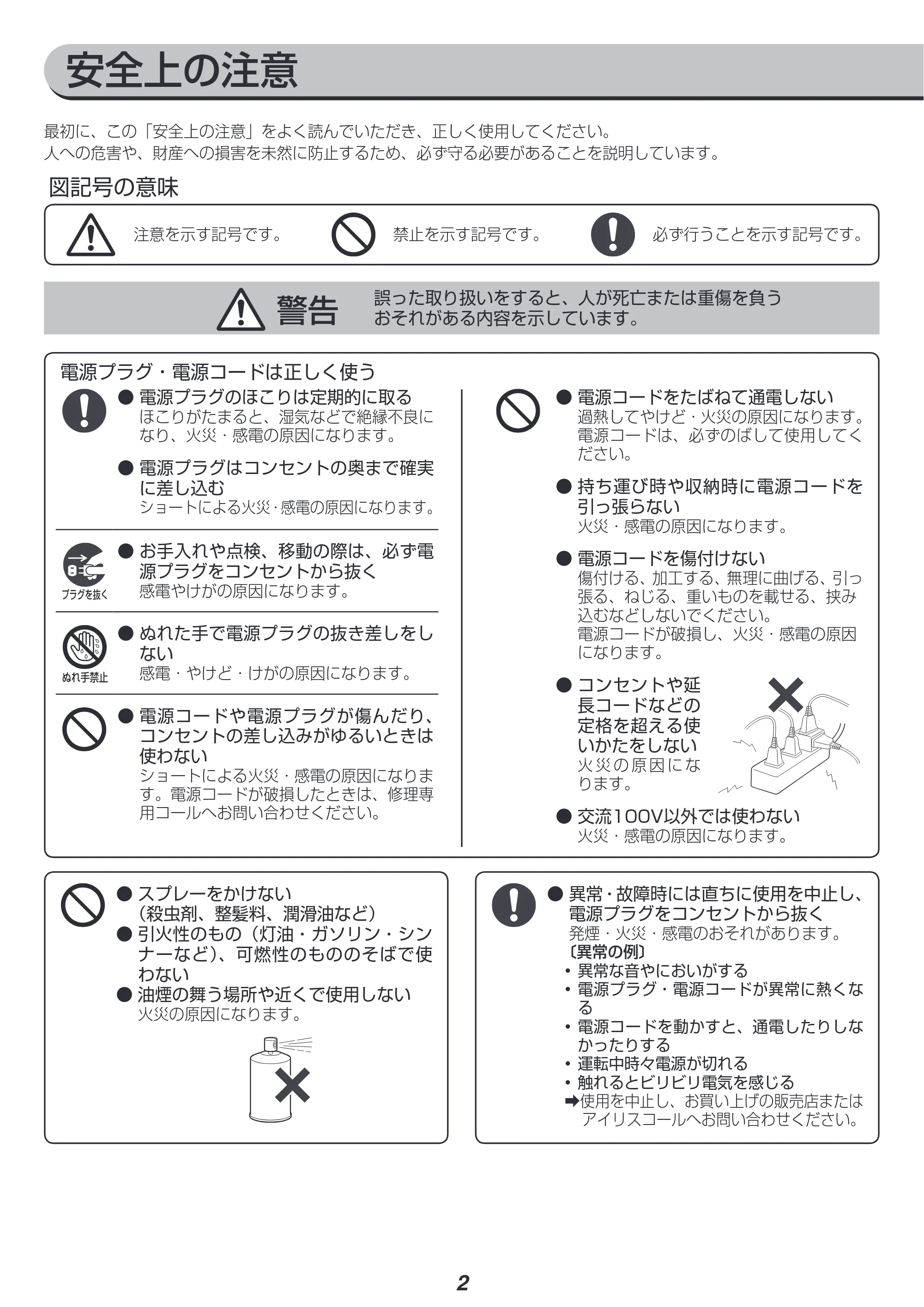 アイリスオーヤマ KFN-700 取扱説明書 — 原本ページ — 3ページ