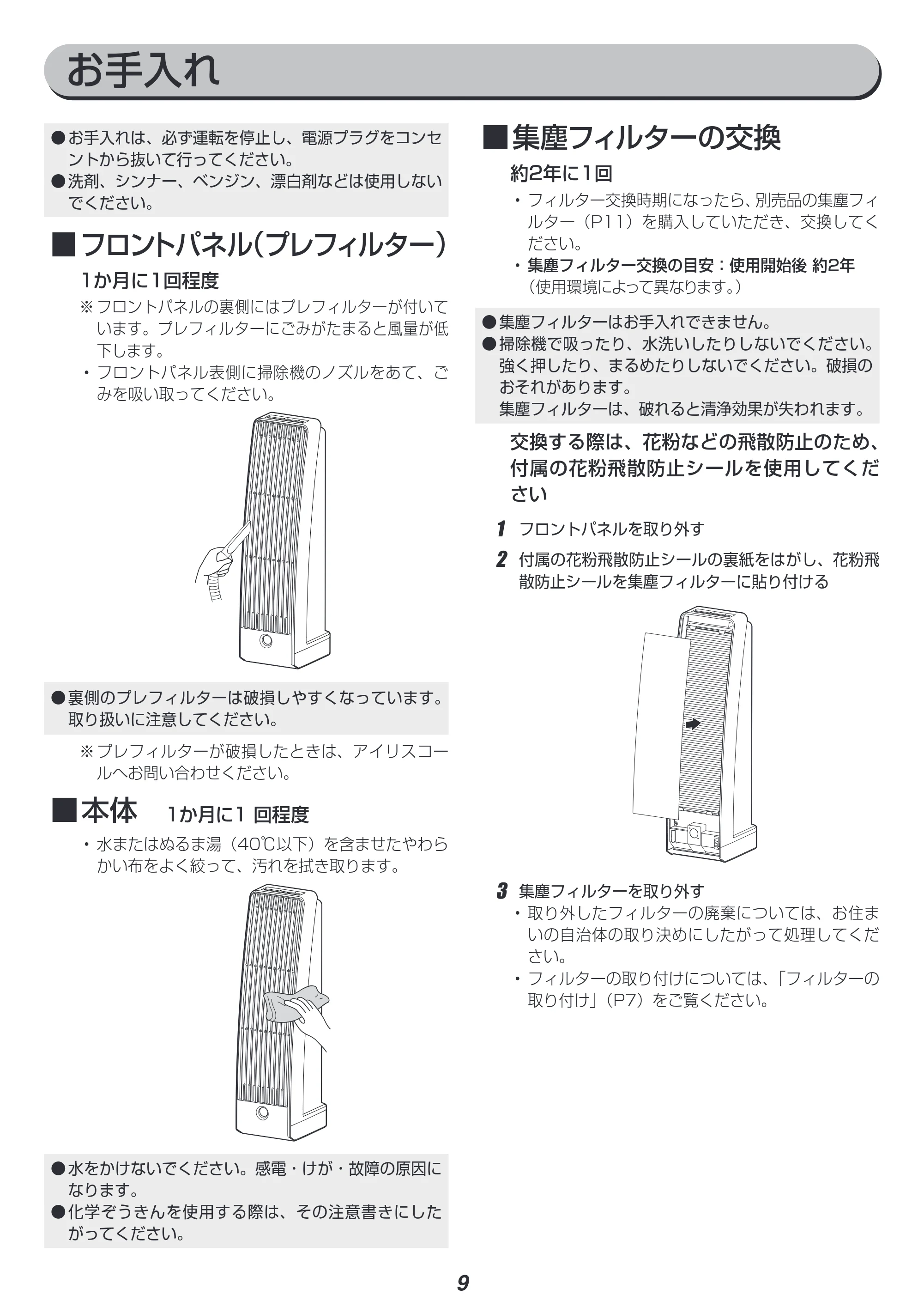 アイリスオーヤマ KFN-700 取扱説明書 — 原本ページ — 10ページ