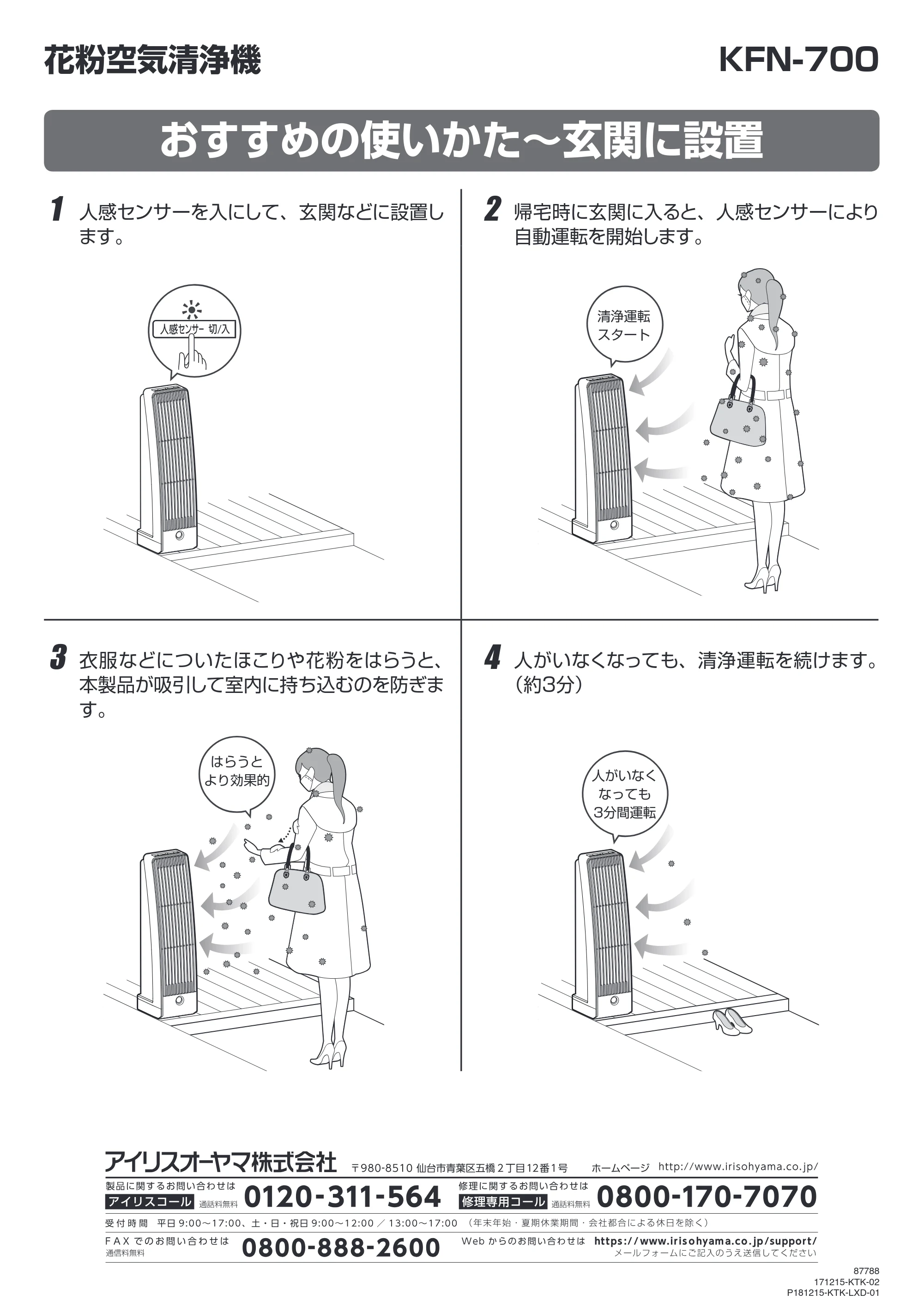 アイリスオーヤマ KFN-700 取扱説明書 — 原本ページ — 14ページ