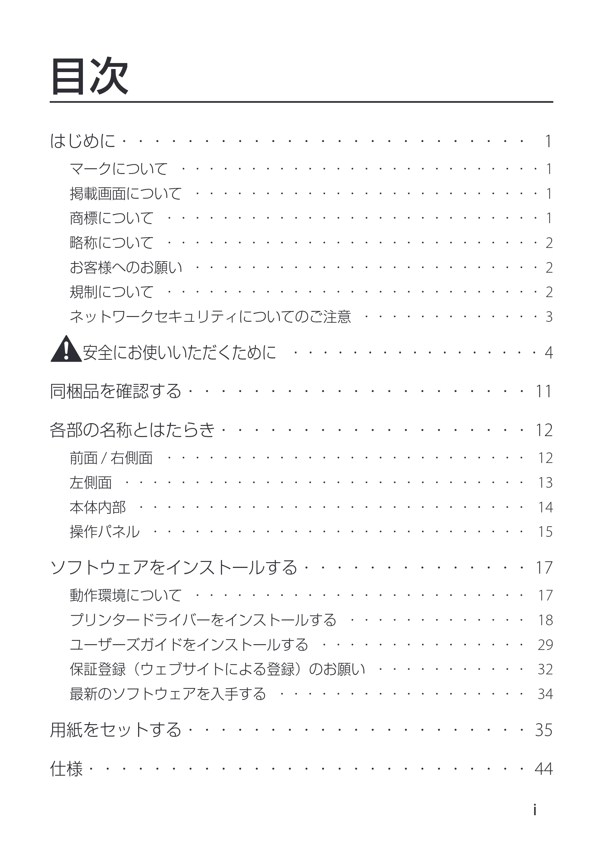 キヤノン CX-G6400 CX-G6400 スタートガイド 2024年8月1日更新（PDF：6.12MB） — 原本ページ — 3ページ
