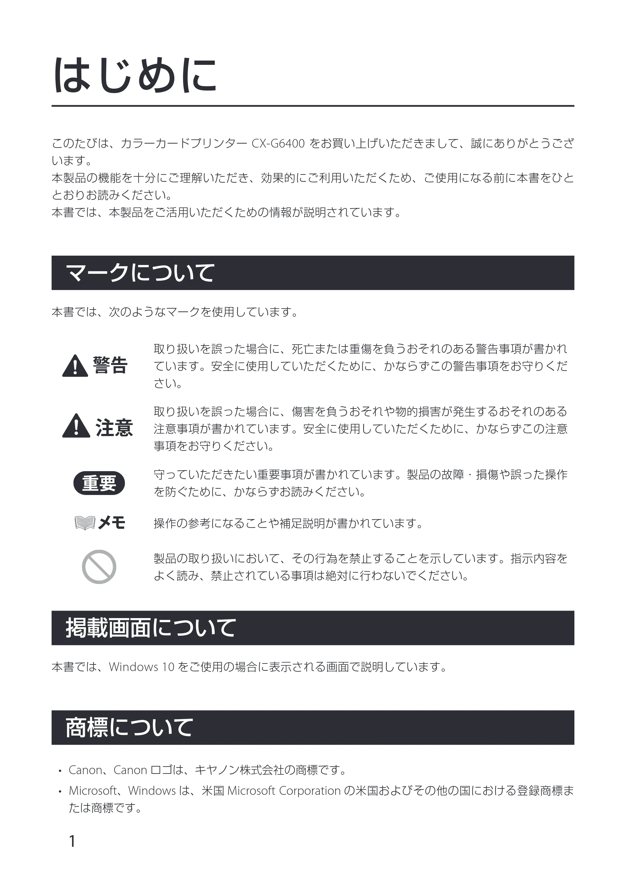 キヤノン CX-G6400 CX-G6400 スタートガイド 2024年8月1日更新（PDF：6.12MB） — 原本ページ — 4ページ