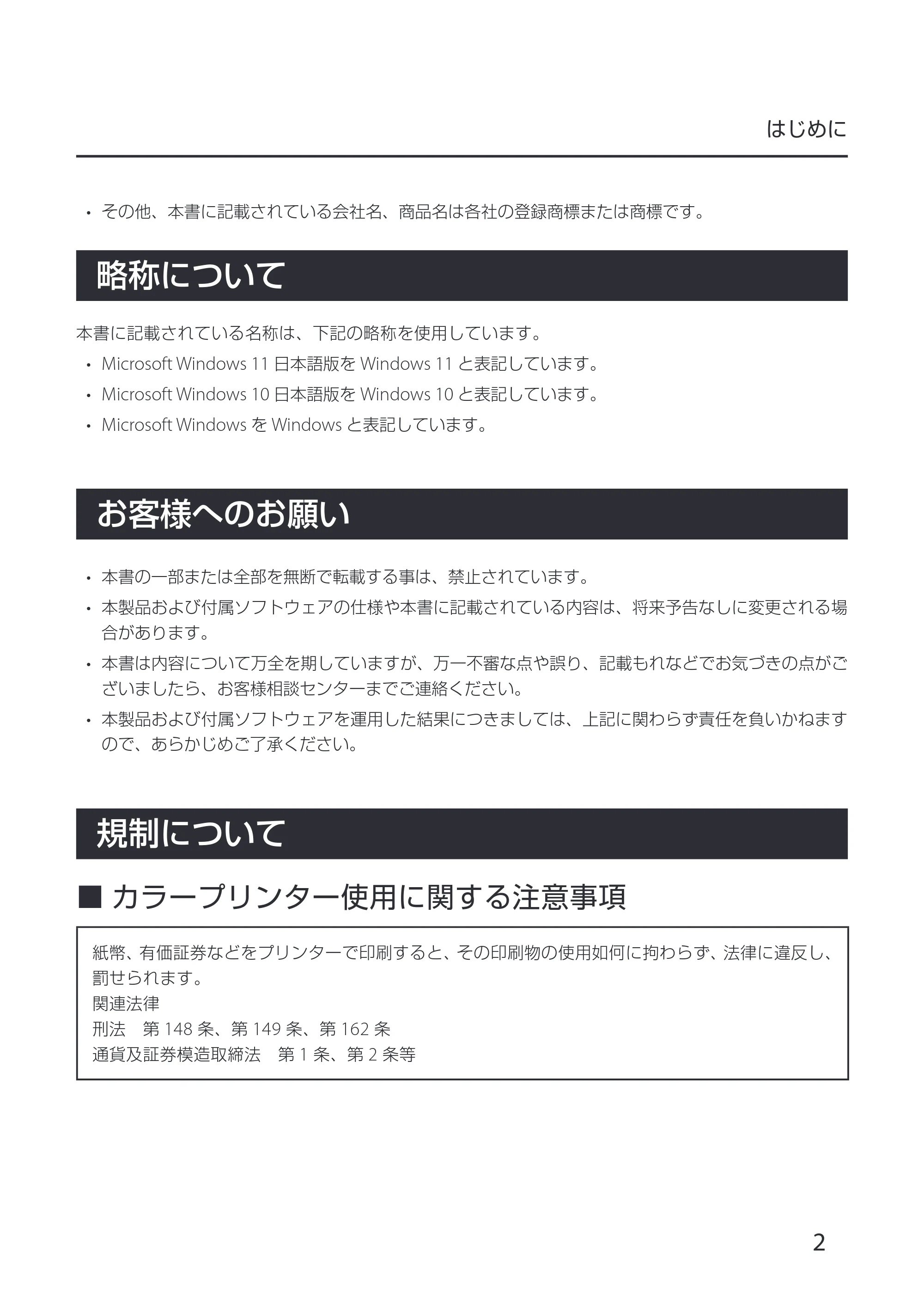 キヤノン CX-G6400 CX-G6400 スタートガイド 2024年8月1日更新（PDF：6.12MB） — 原本ページ — 5ページ