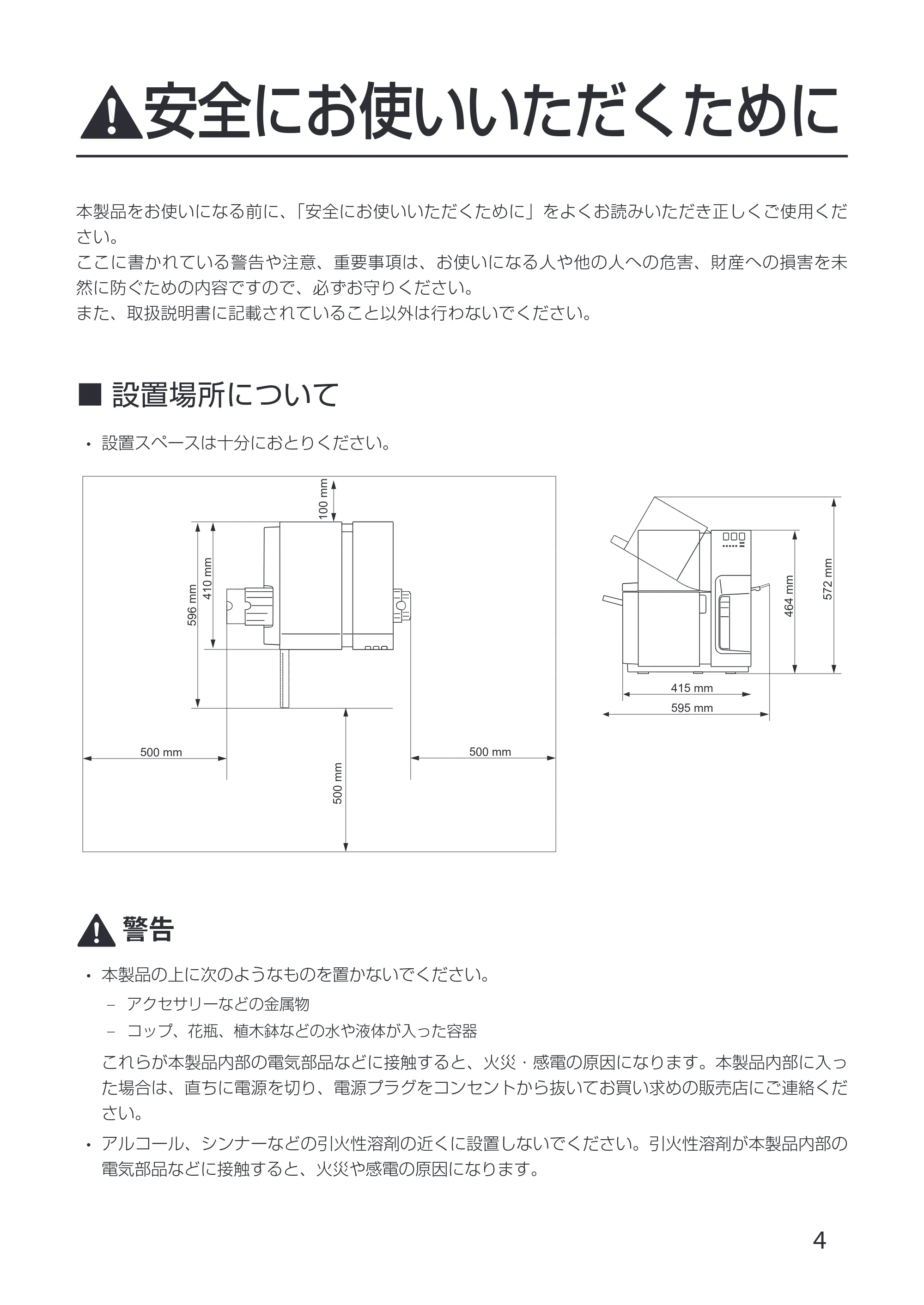 キヤノン CX-G6400 CX-G6400 スタートガイド 2024年8月1日更新（PDF：6.12MB） — 安全にお使いいただくために — 原本ページ — 7ページ