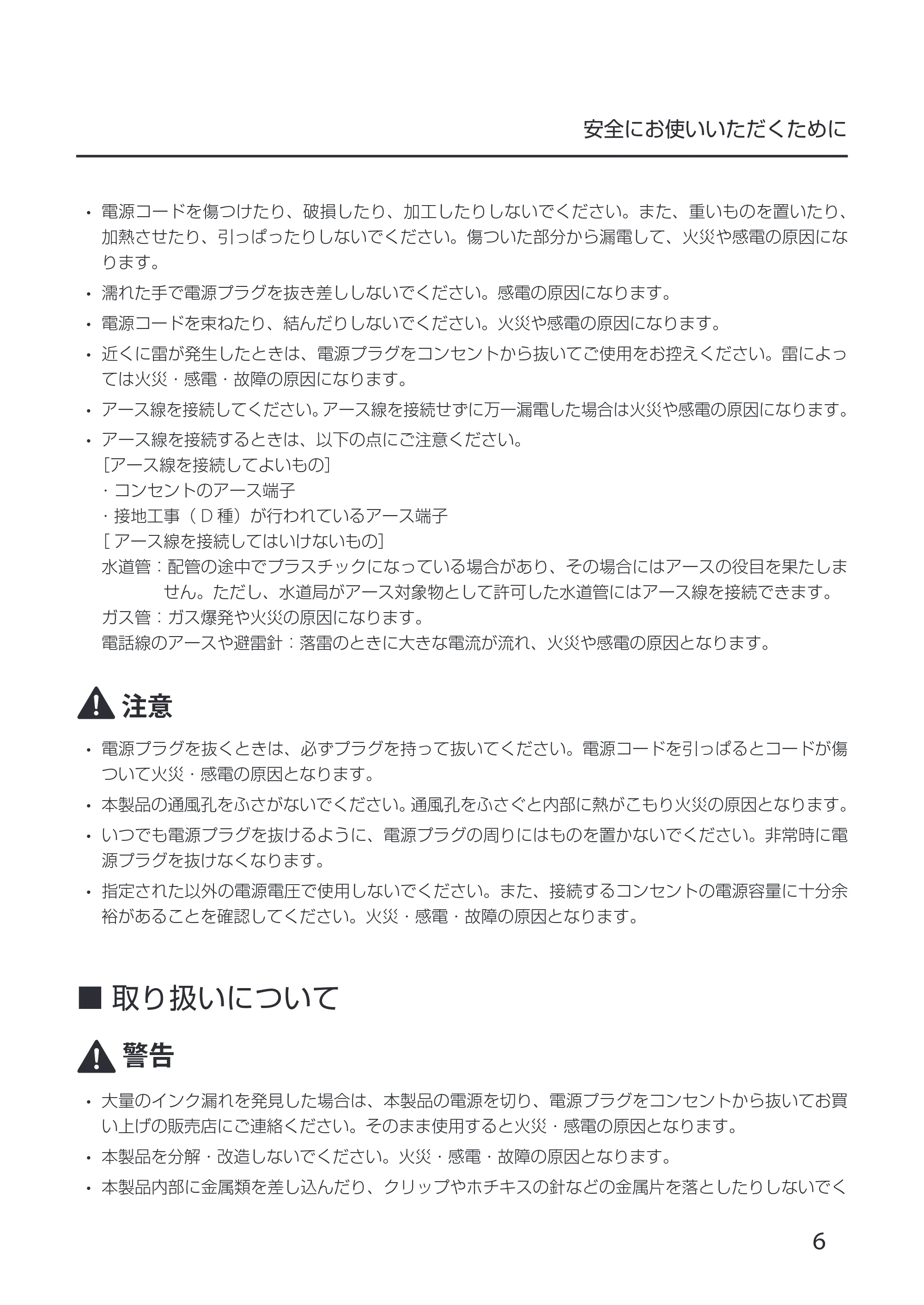 キヤノン CX-G6400 CX-G6400 スタートガイド 2024年8月1日更新（PDF：6.12MB） — 原本ページ — 9ページ