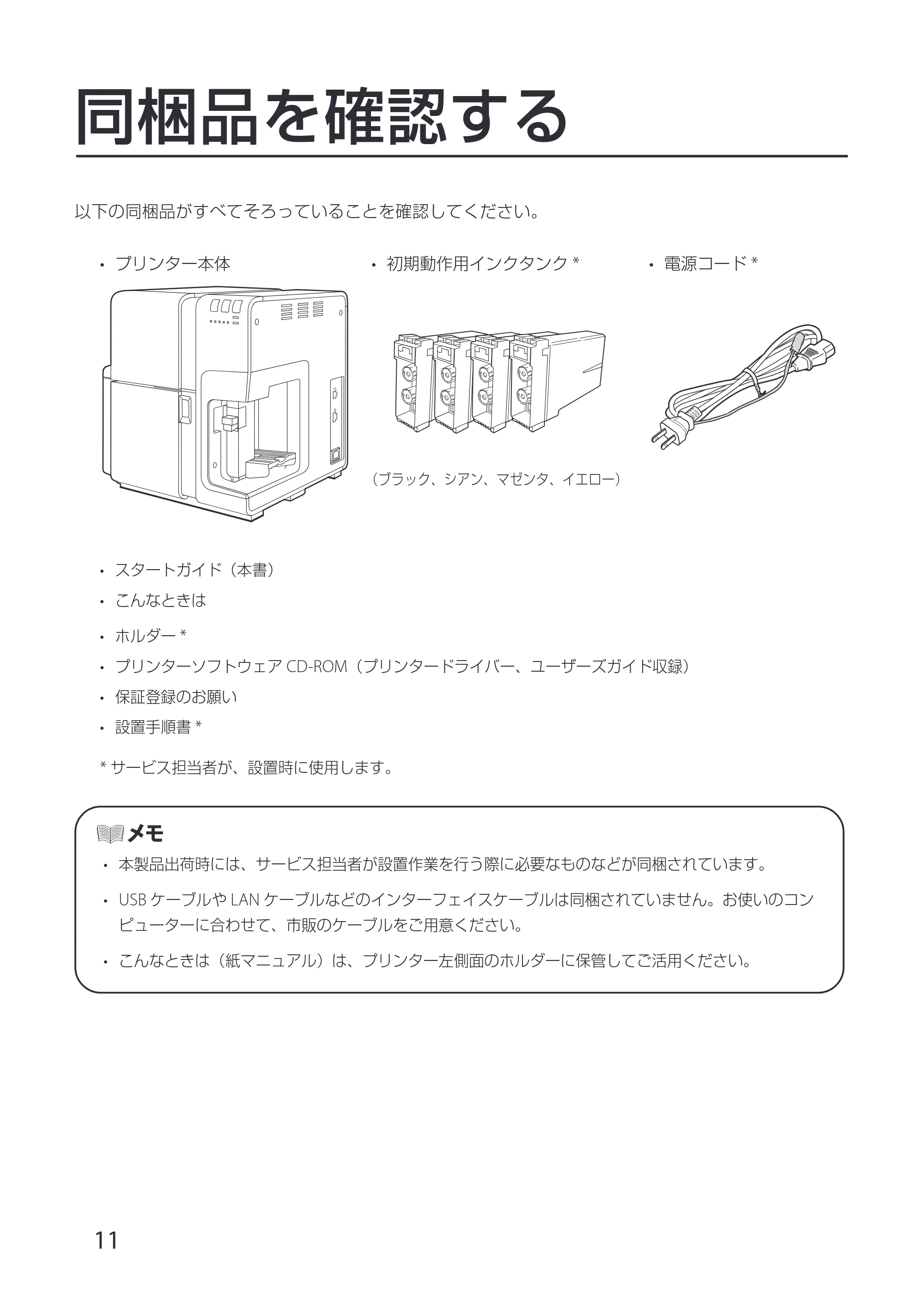 キヤノン CX-G6400 CX-G6400 スタートガイド 2024年8月1日更新（PDF：6.12MB） — 原本ページ — 14ページ